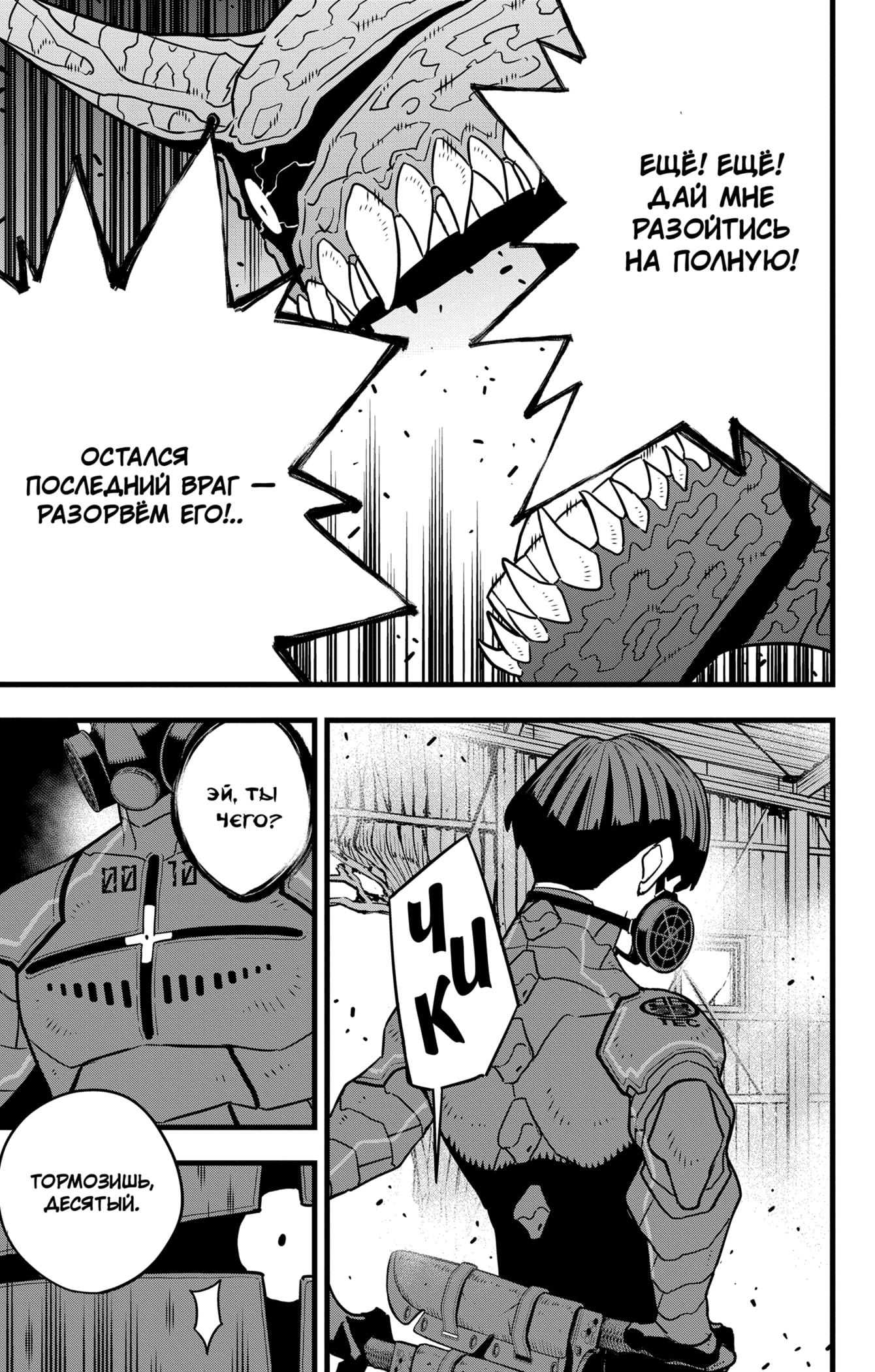 Read Kaiju No. 8 RU Manga Online
