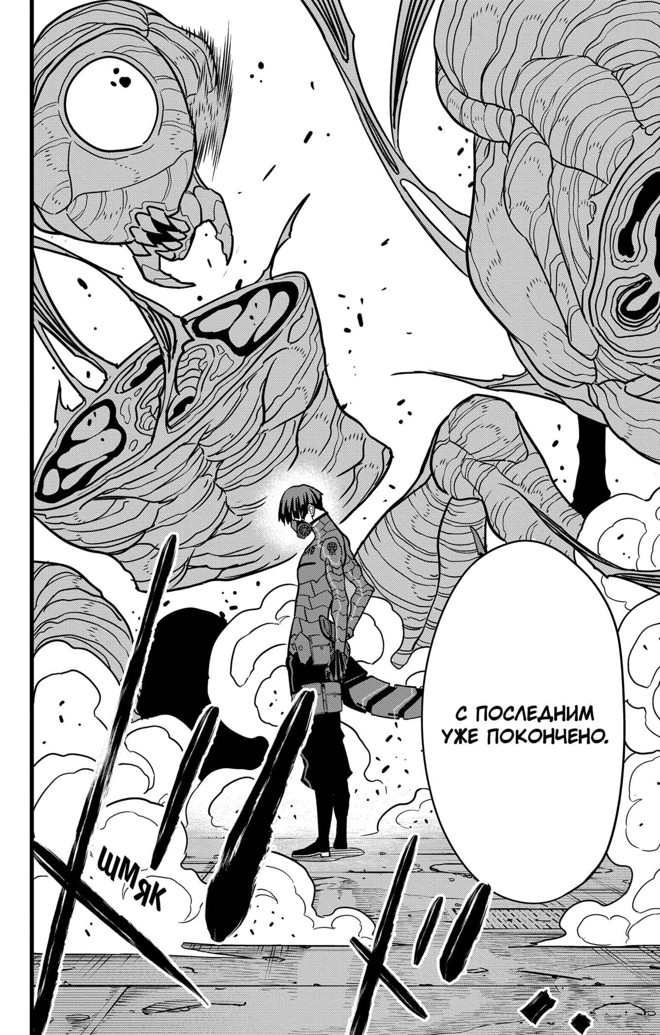 Read Kaiju No. 8 RU Manga Online