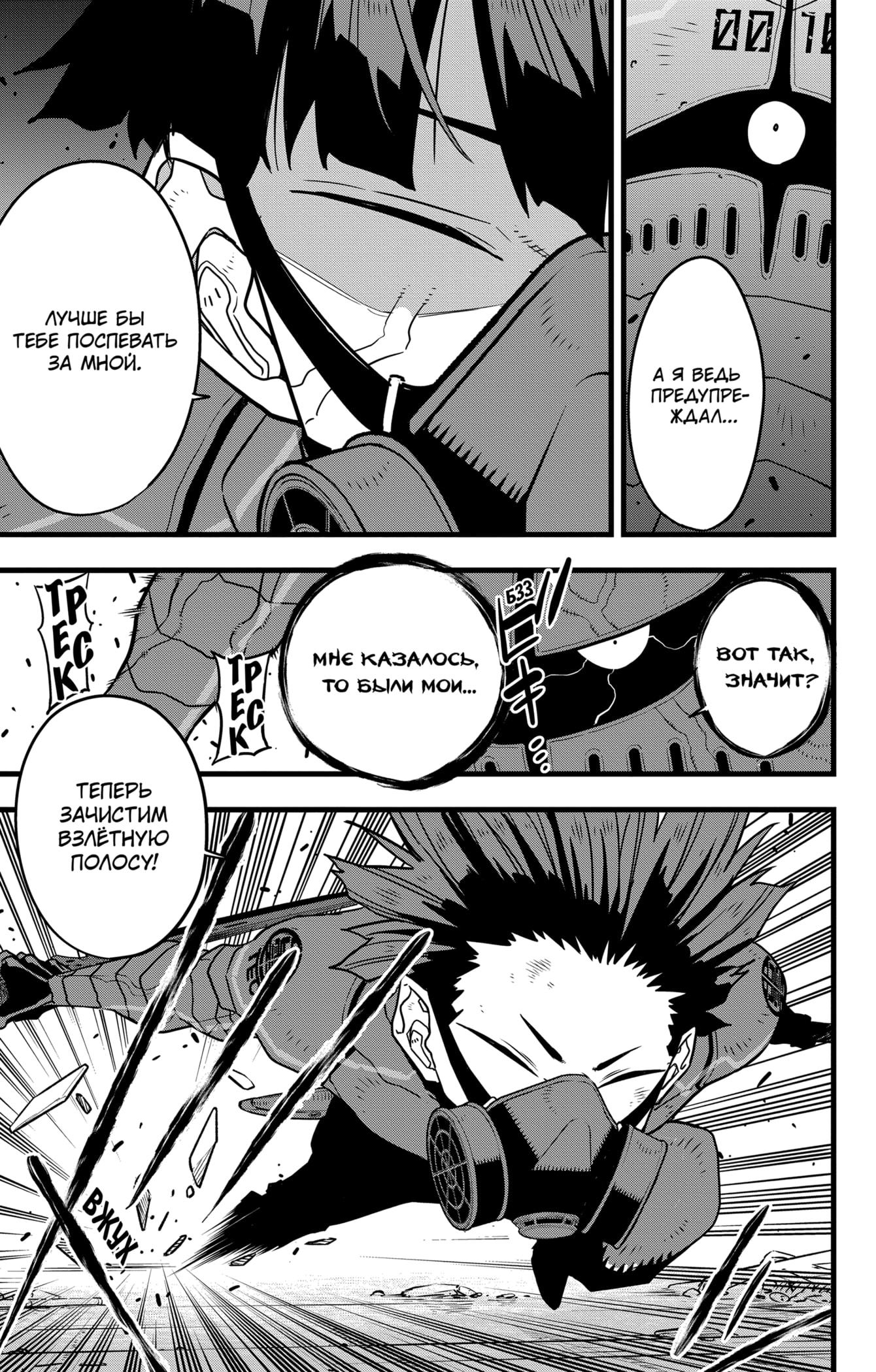 Read Kaiju No. 8 RU Manga Online