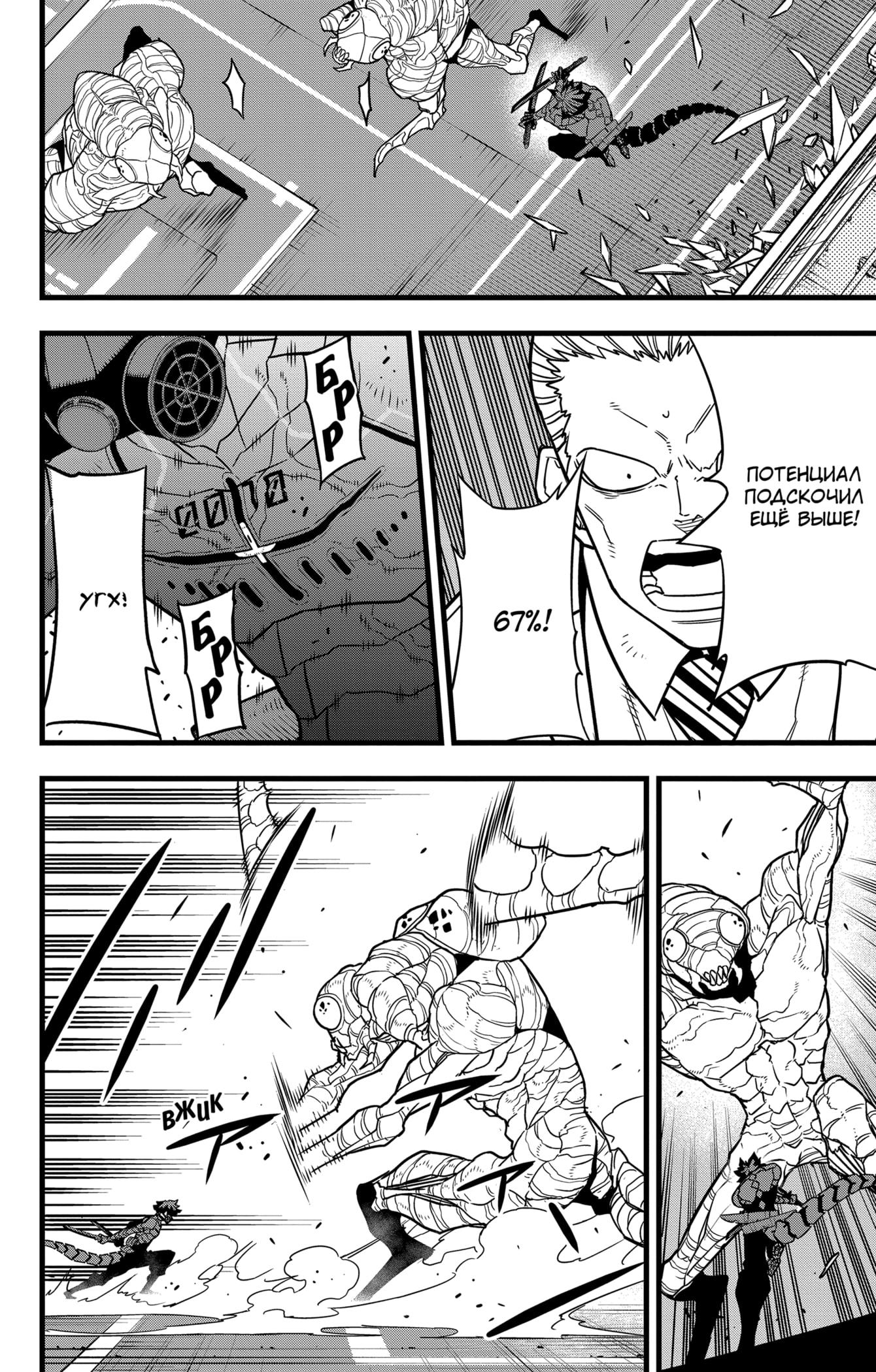 Read Kaiju No. 8 RU Manga Online