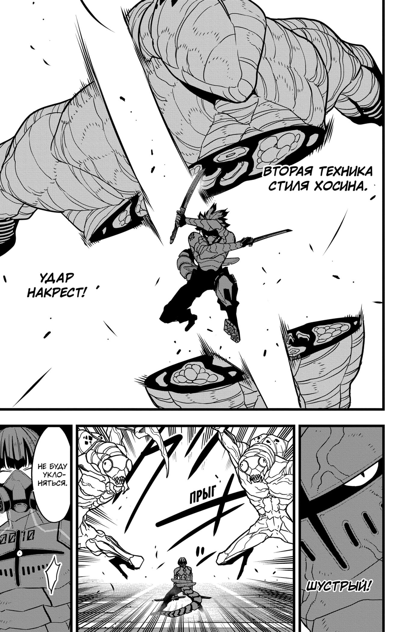 Read Kaiju No. 8 RU Manga Online