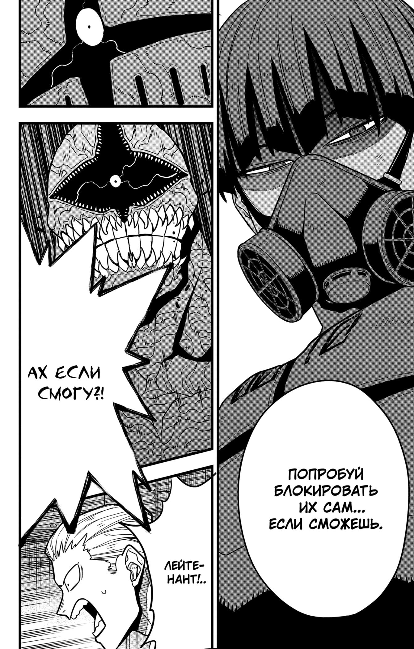 Read Kaiju No. 8 RU Manga Online