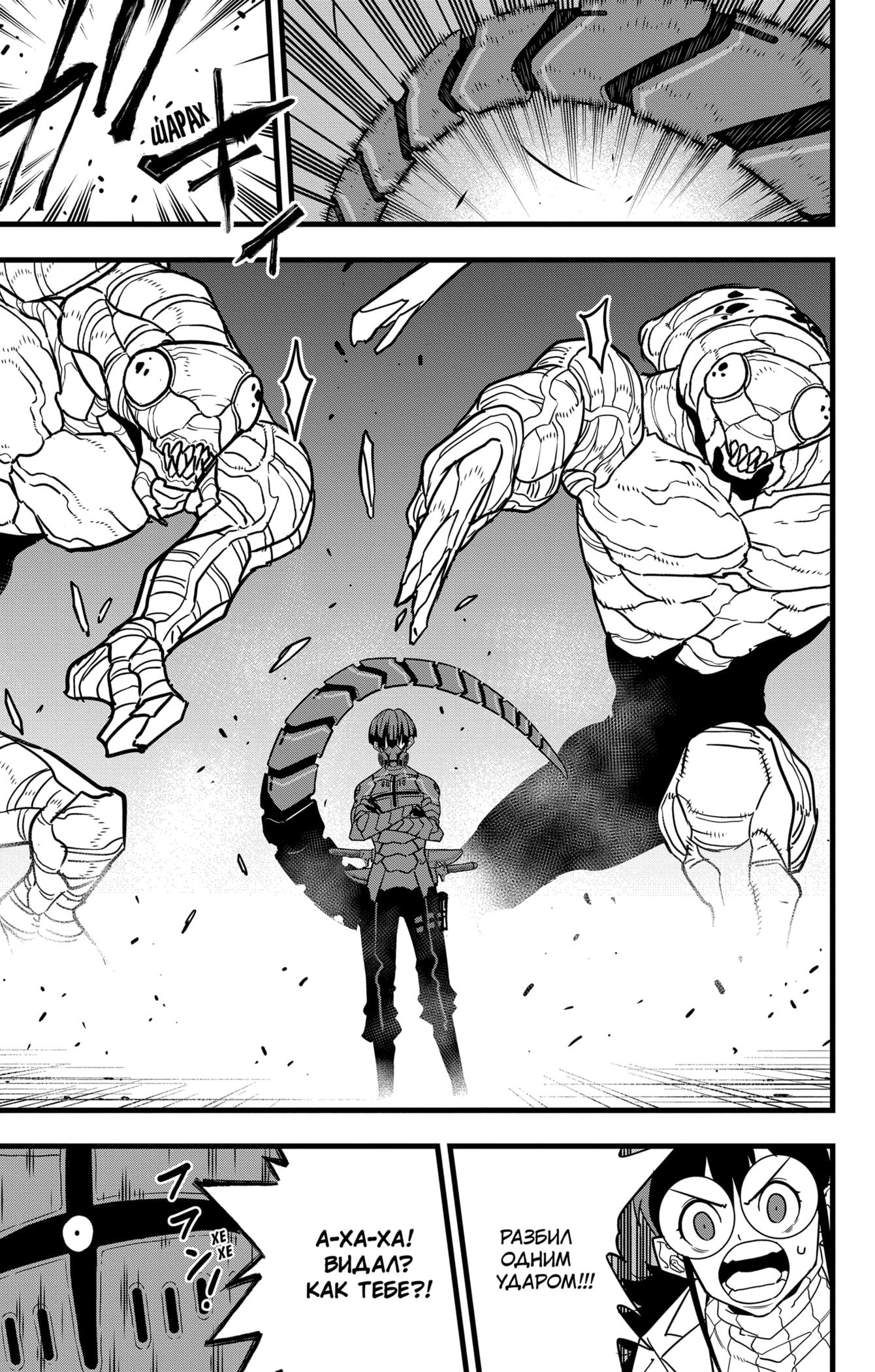 Read Kaiju No. 8 RU Manga Online