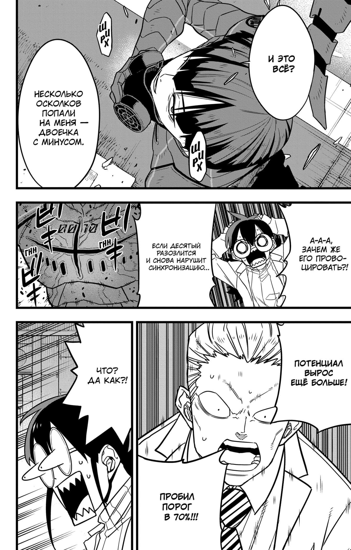 Read Kaiju No. 8 RU Manga Online