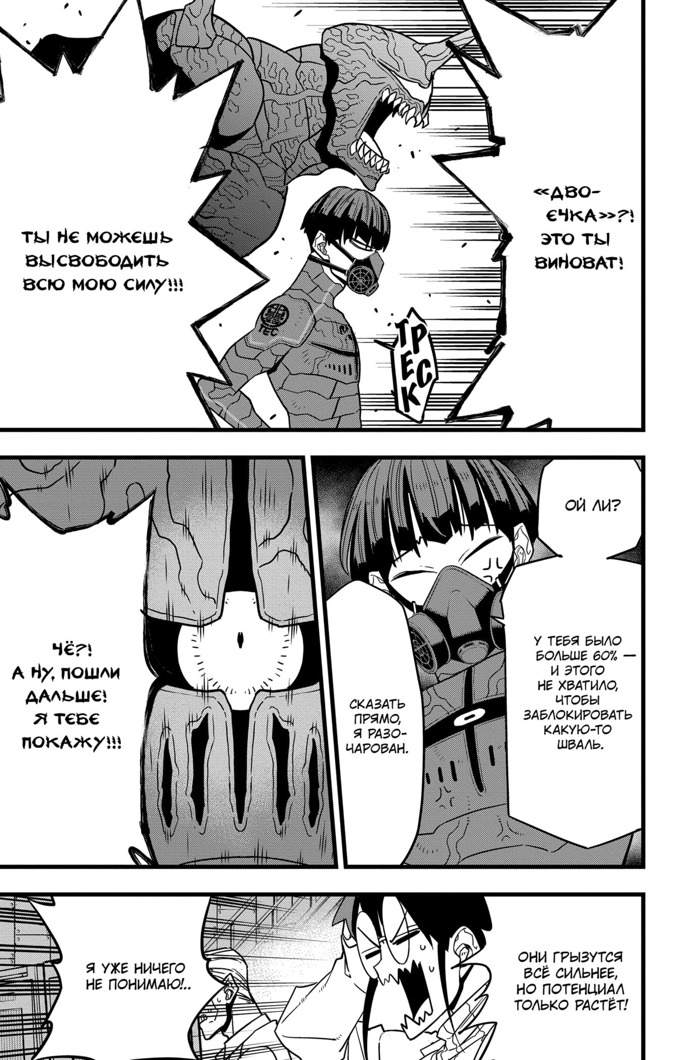 Read Kaiju No. 8 RU Manga Online