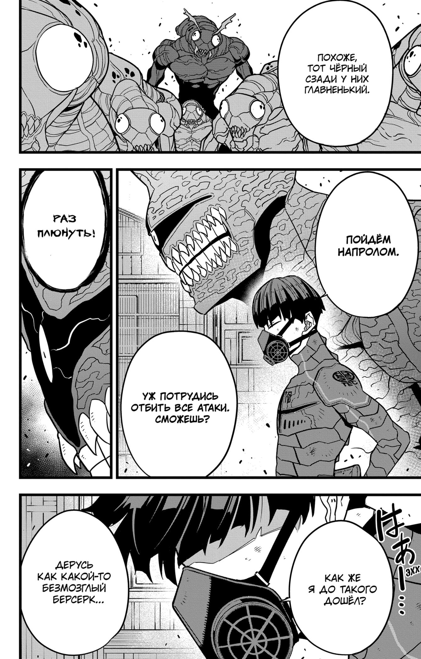 Read Kaiju No. 8 RU Manga Online