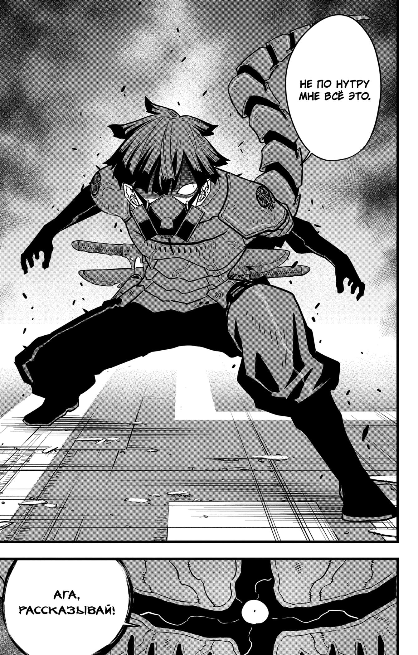Read Kaiju No. 8 RU Manga Online