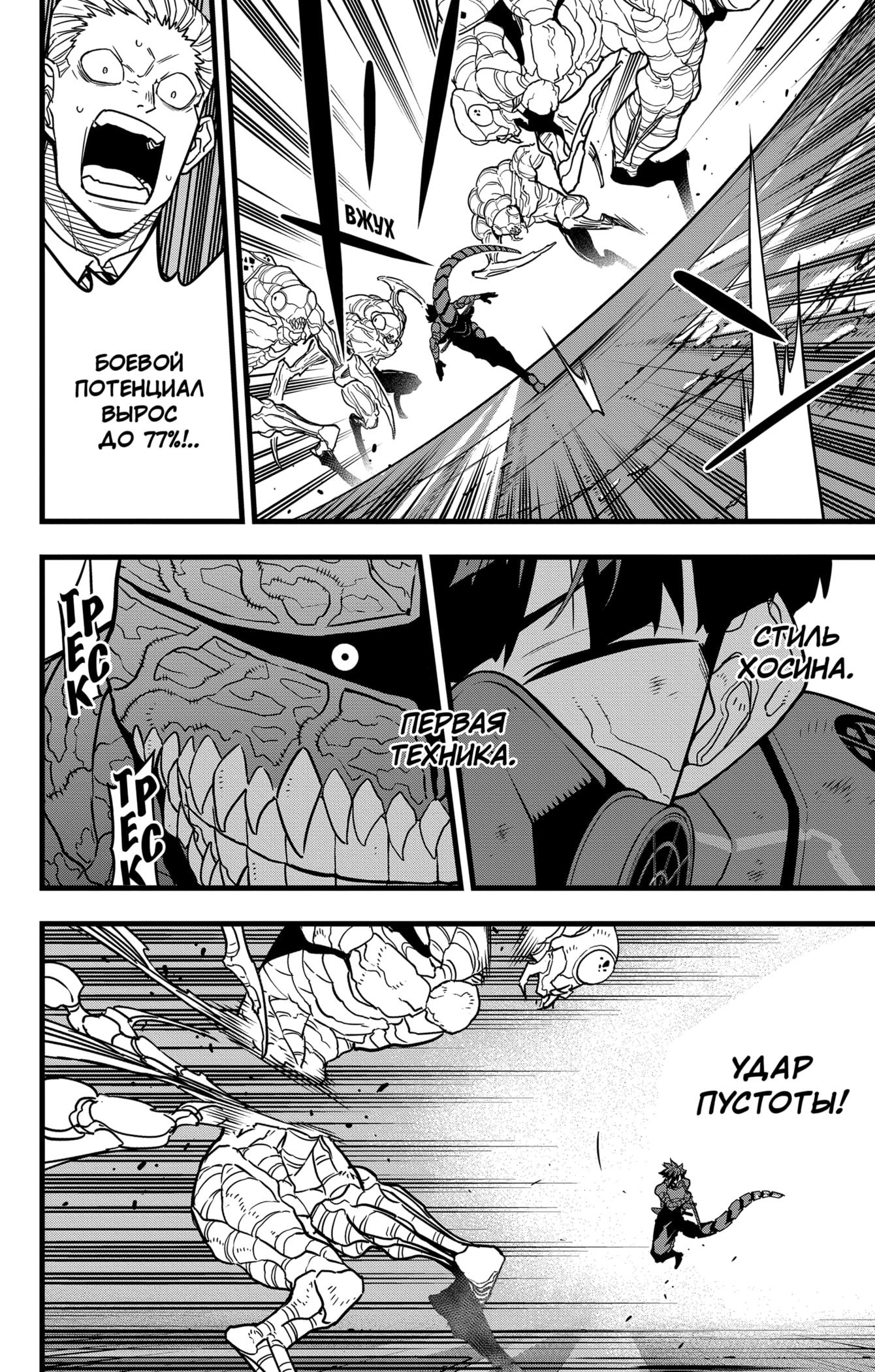 Read Kaiju No. 8 RU Manga Online