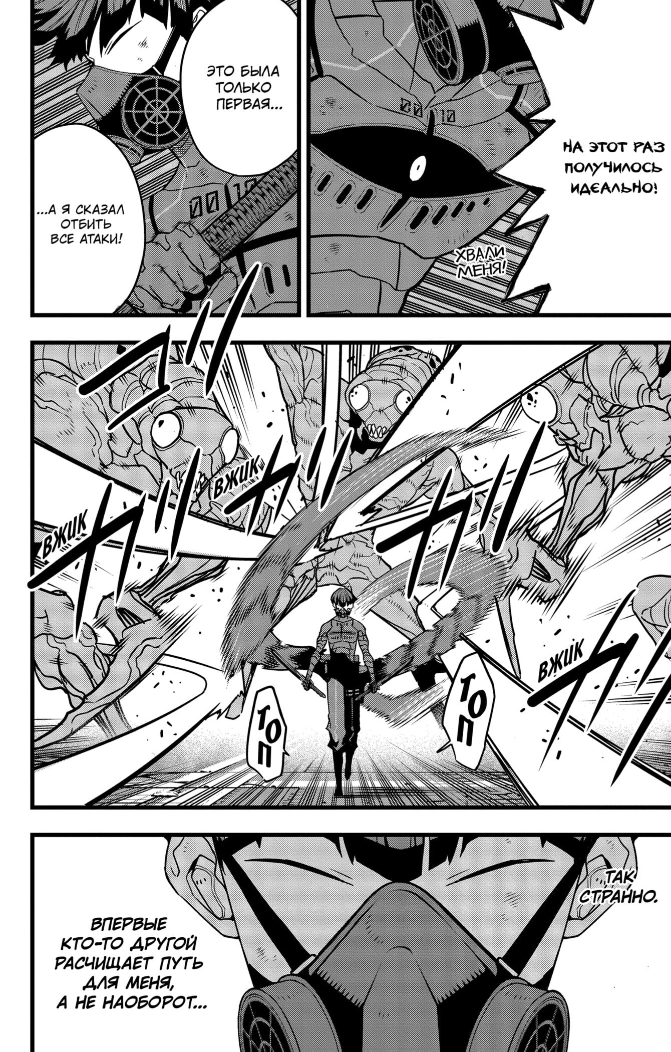 Read Kaiju No. 8 RU Manga Online