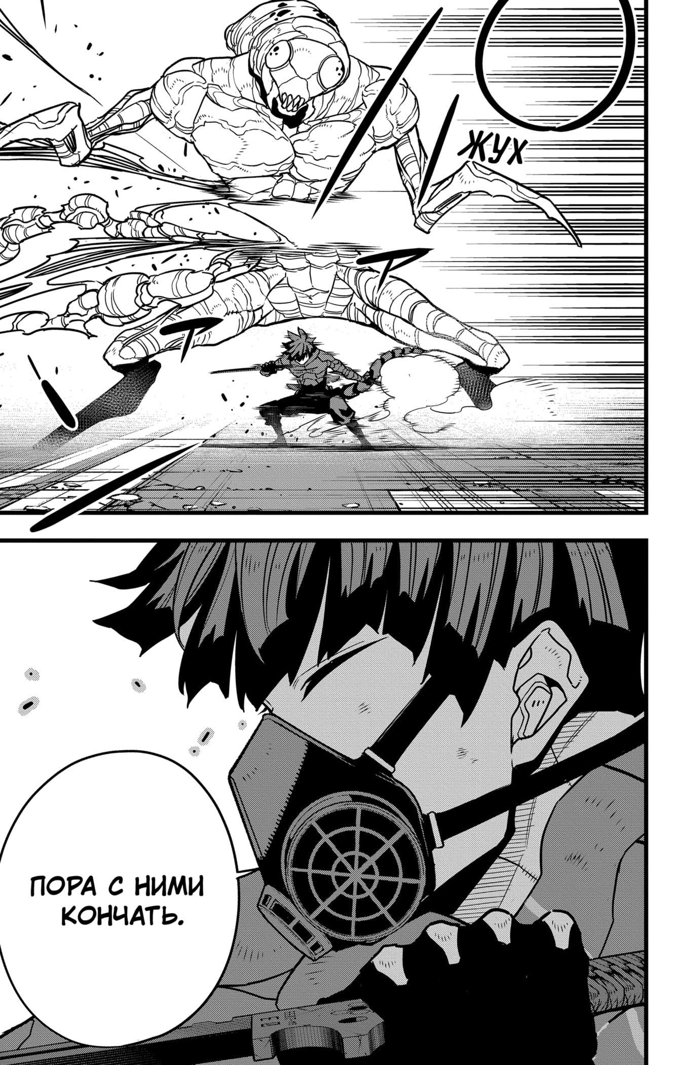 Read Kaiju No. 8 RU Manga Online