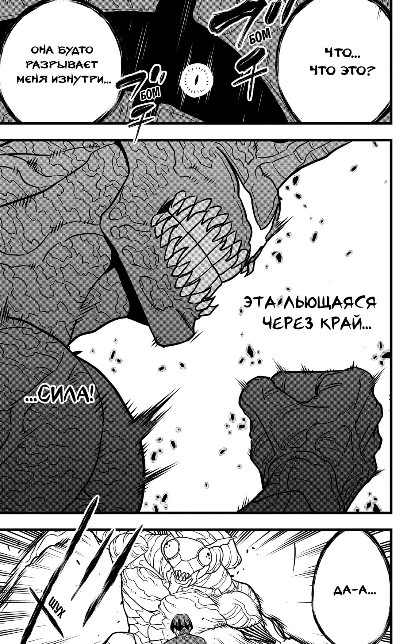 Read Kaiju No. 8 RU Manga Online