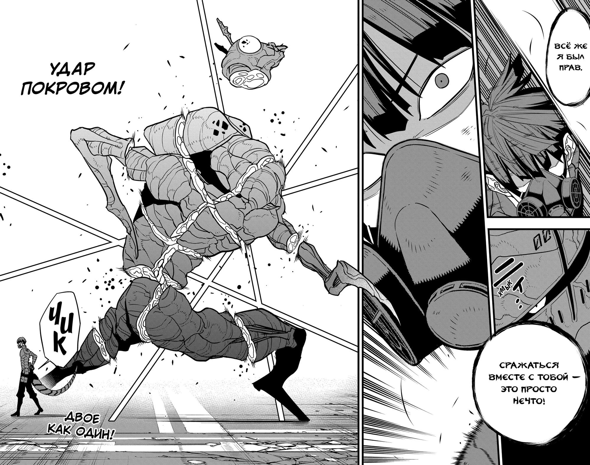 Read Kaiju No. 8 RU Manga Online