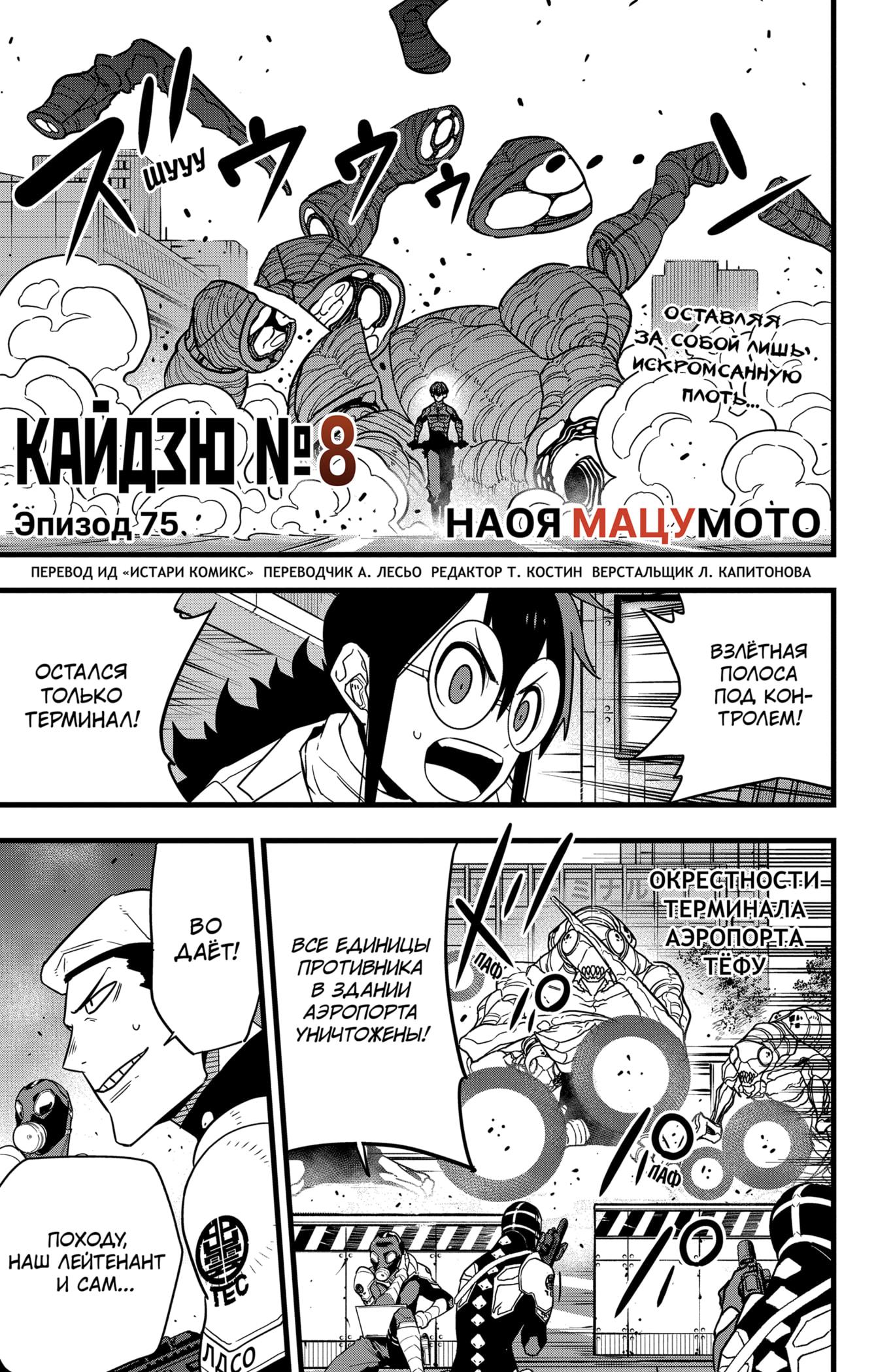 Read Kaiju No. 8 RU Manga Online