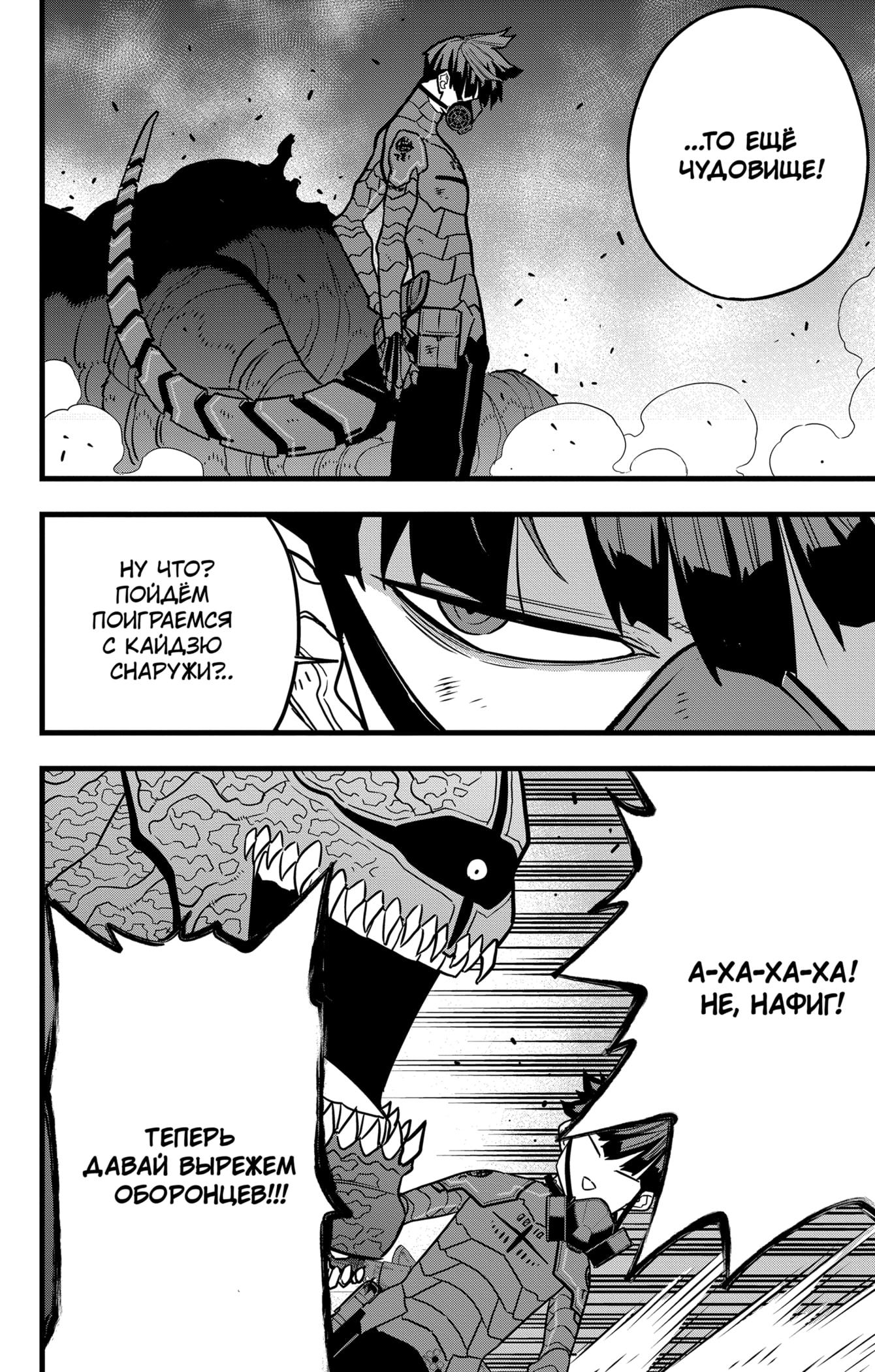 Read Kaiju No. 8 RU Manga Online