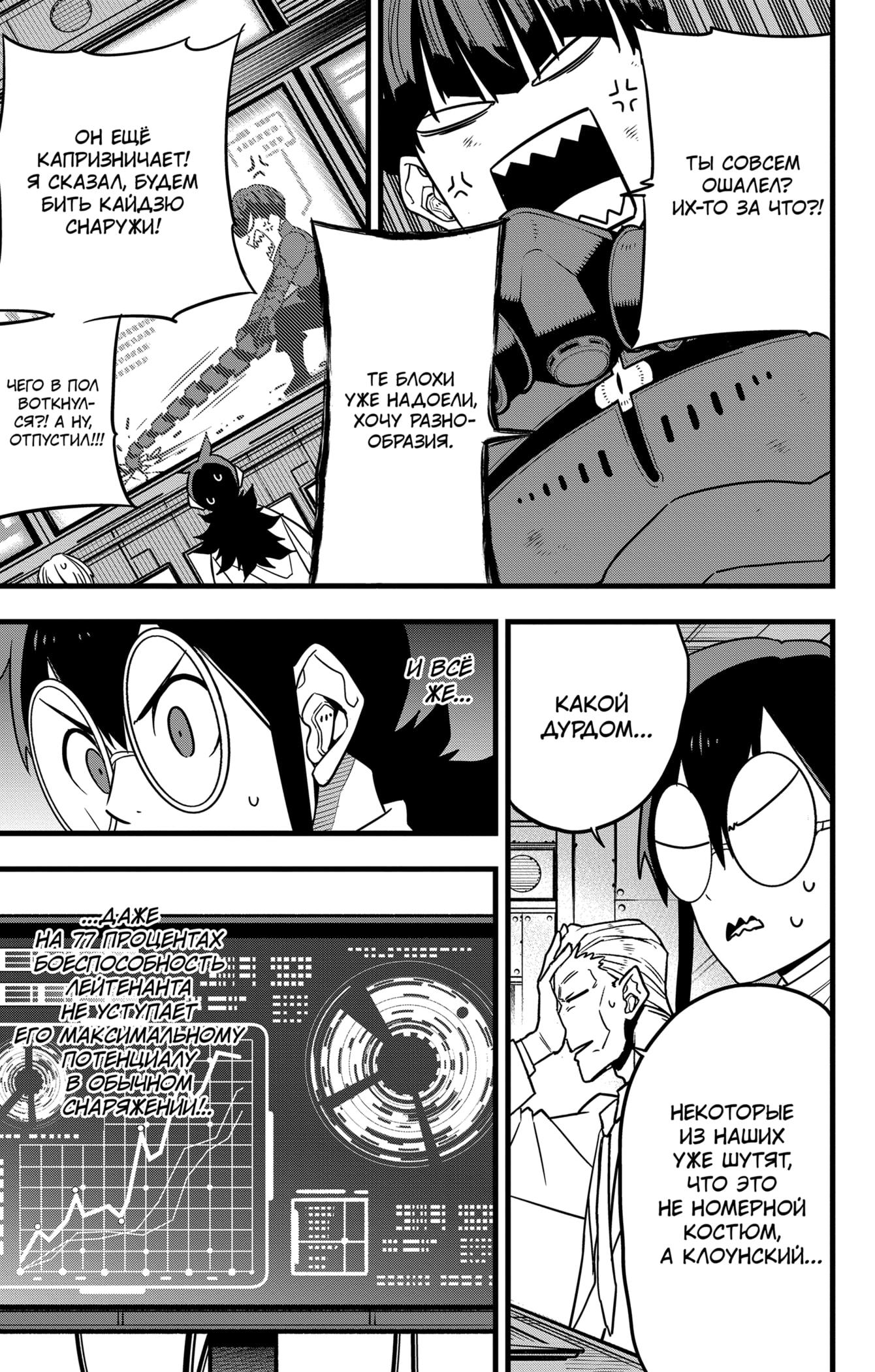 Read Kaiju No. 8 RU Manga Online