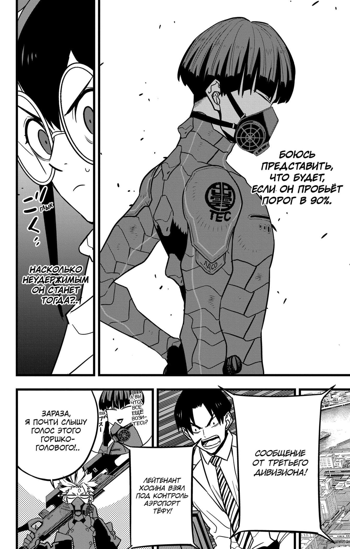 Read Kaiju No. 8 RU Manga Online