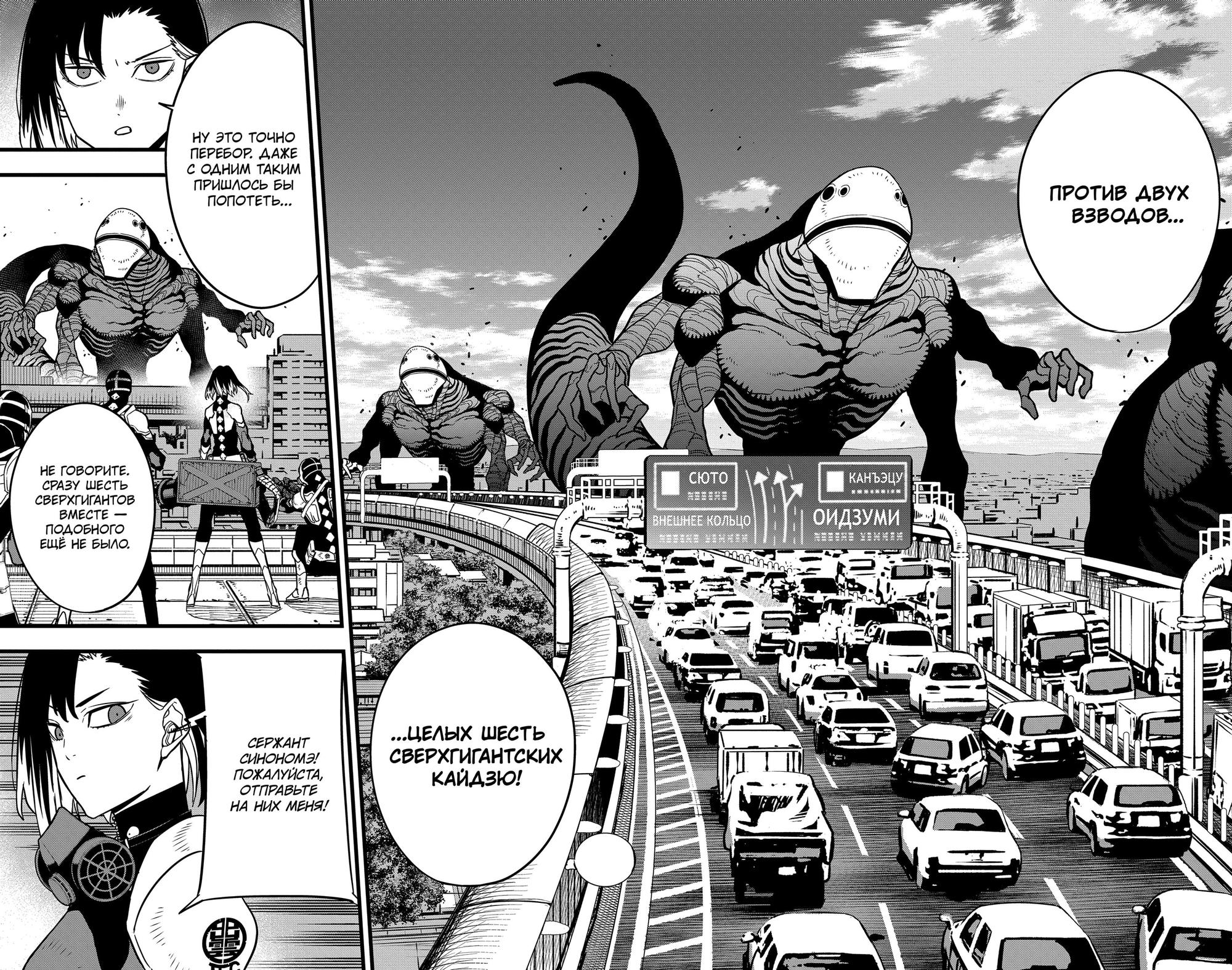 Read Kaiju No. 8 RU Manga Online