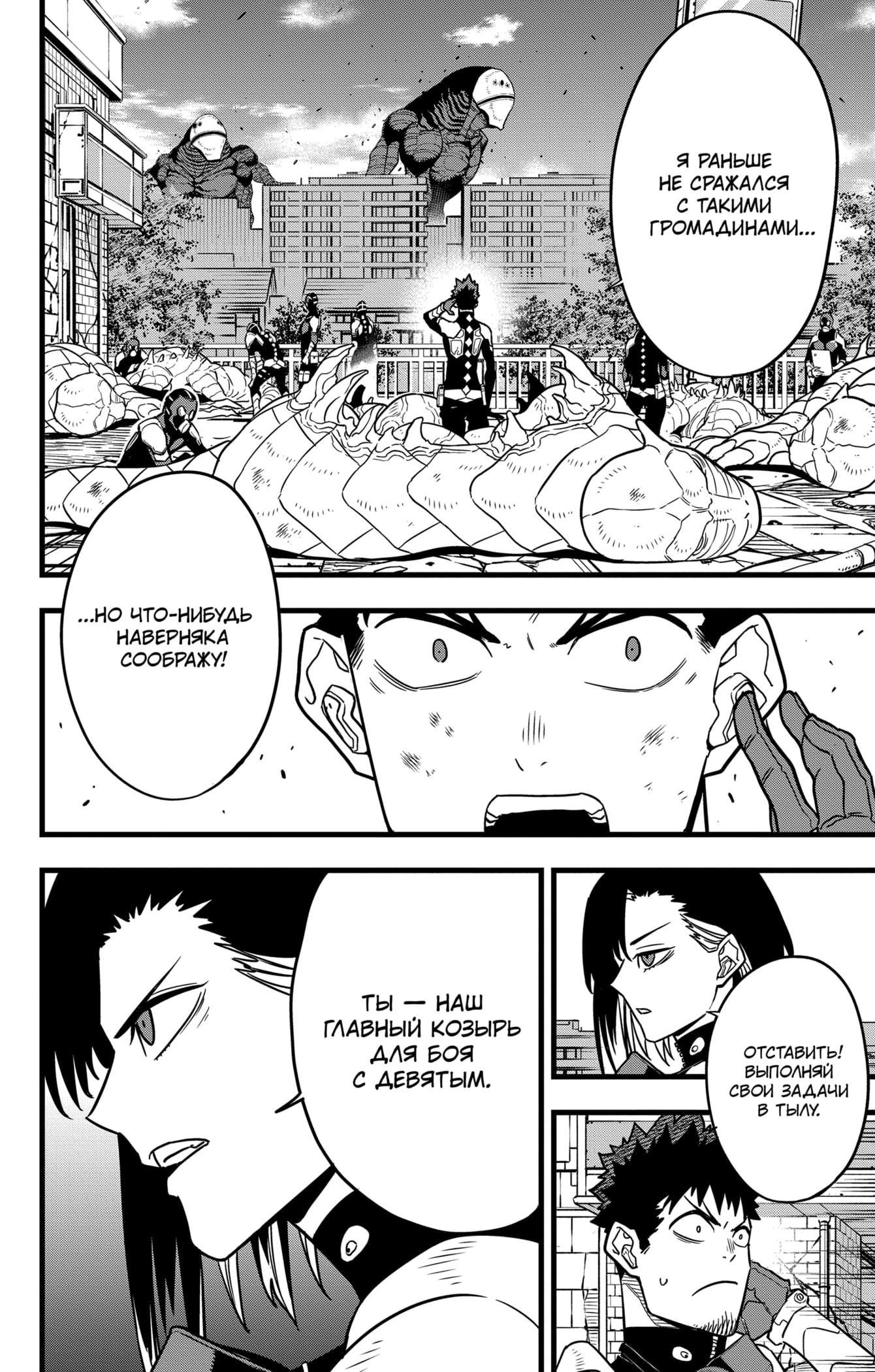 Read Kaiju No. 8 RU Manga Online