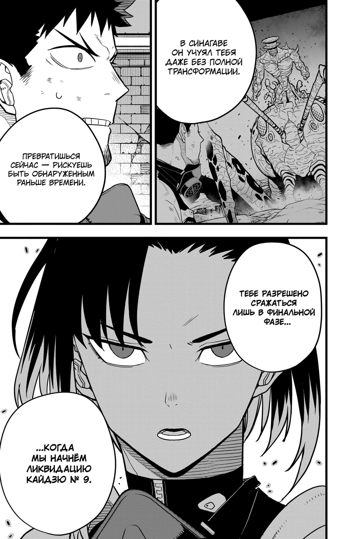 Read Kaiju No. 8 RU Manga Online
