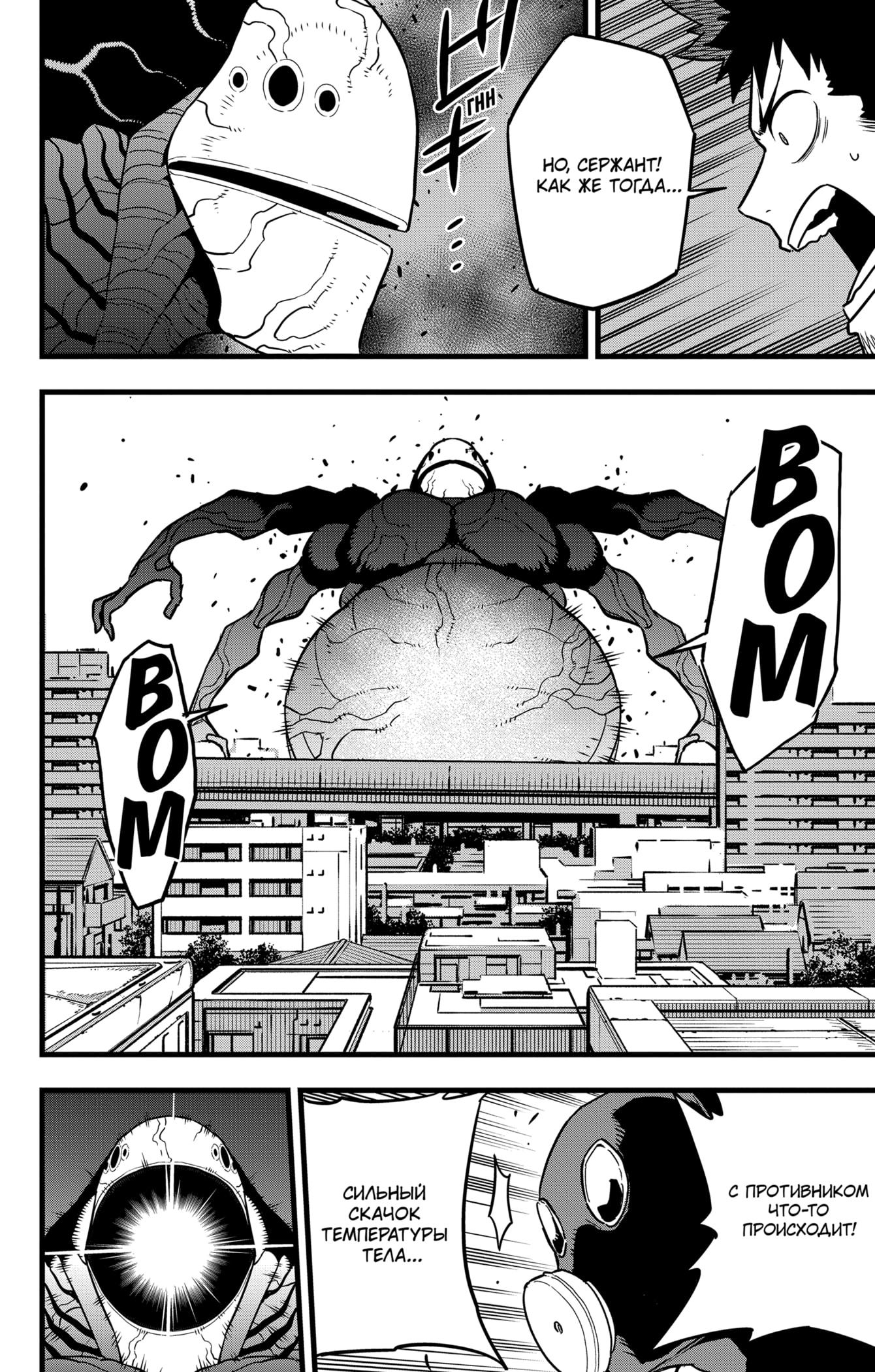 Read Kaiju No. 8 RU Manga Online