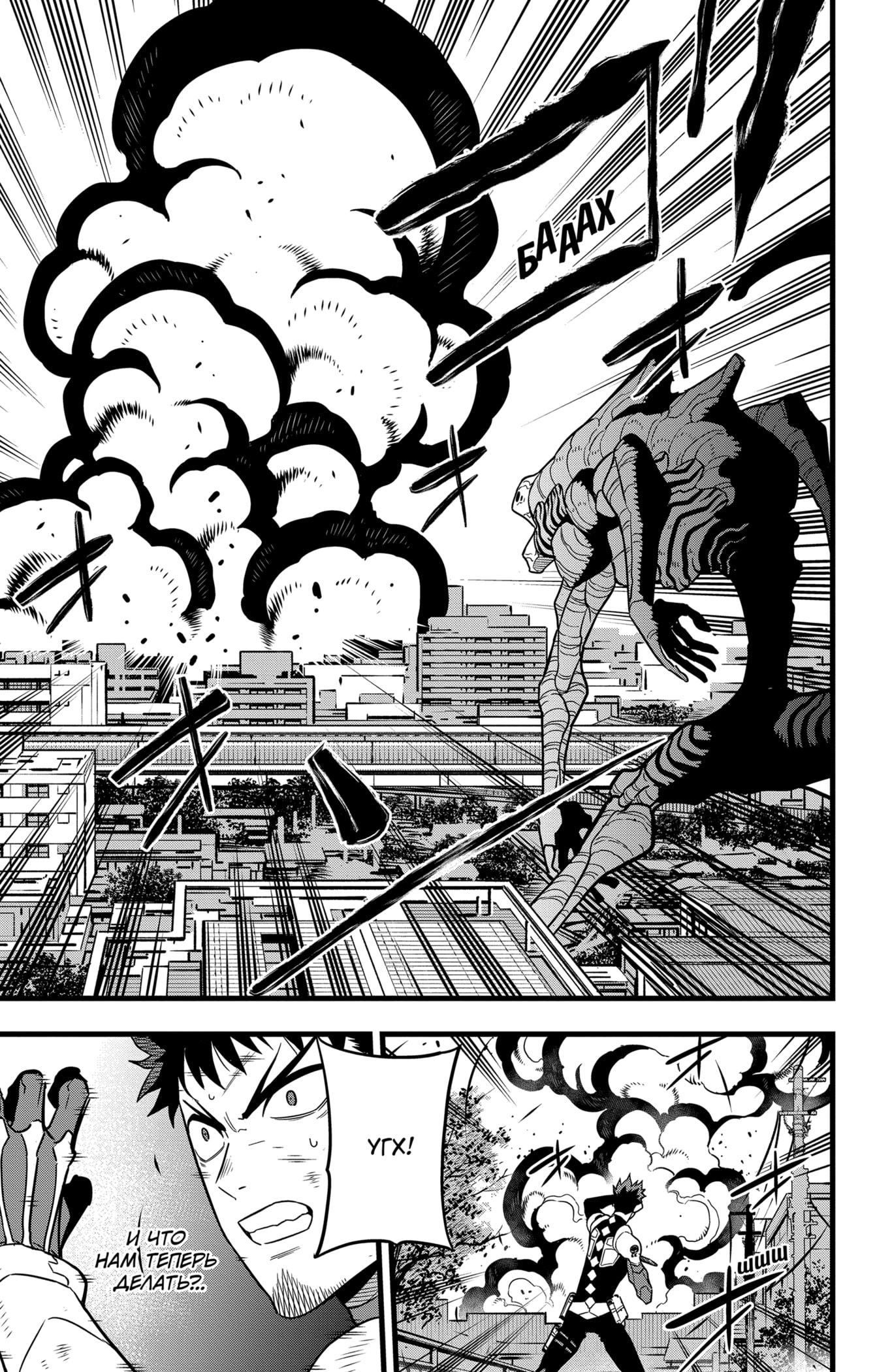 Read Kaiju No. 8 RU Manga Online