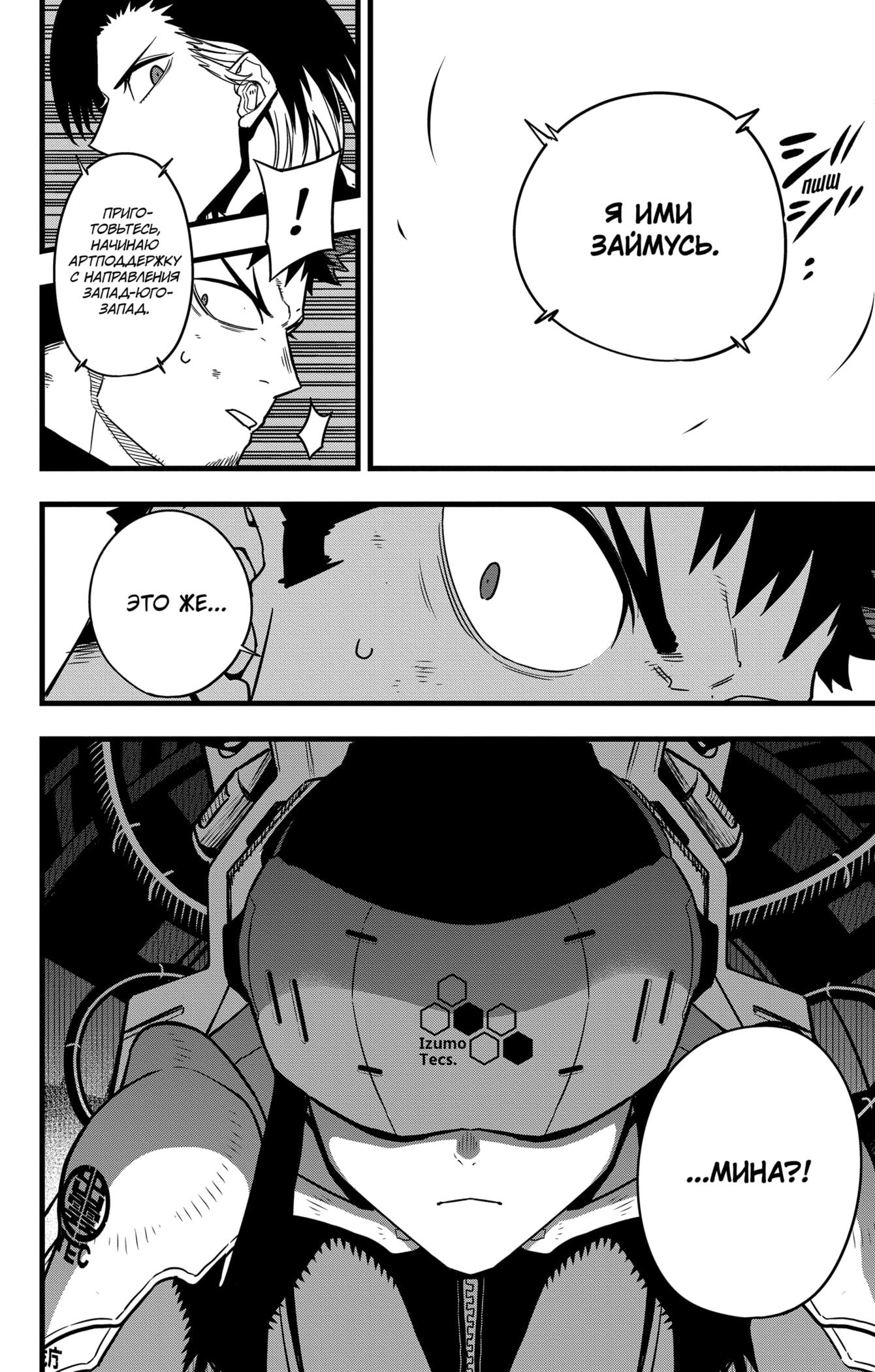 Read Kaiju No. 8 RU Manga Online
