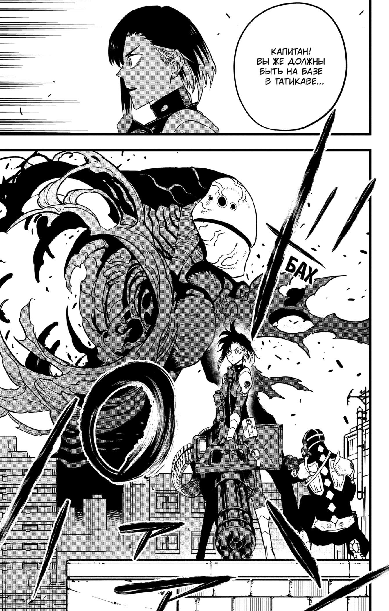 Read Kaiju No. 8 RU Manga Online