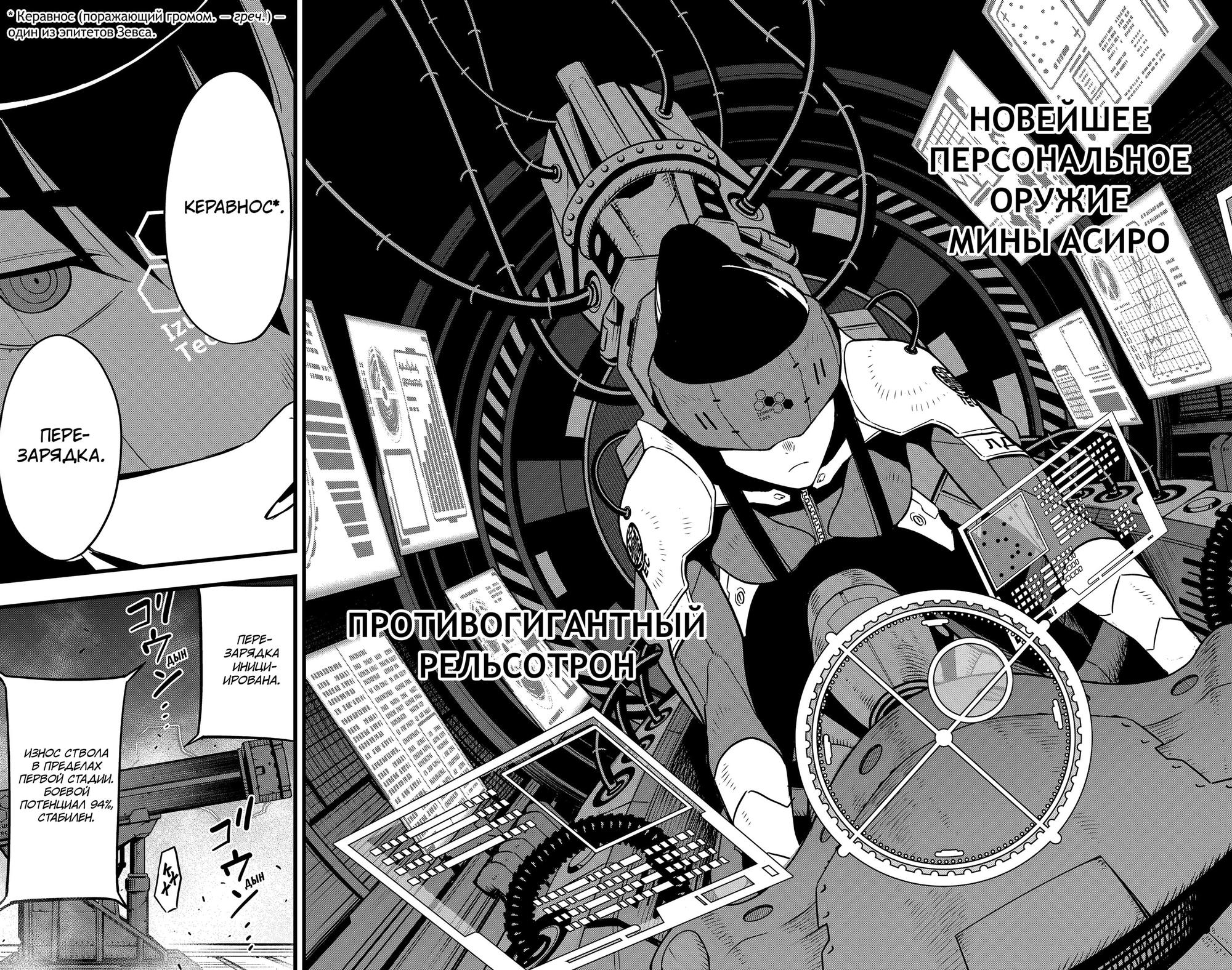 Read Kaiju No. 8 RU Manga Online