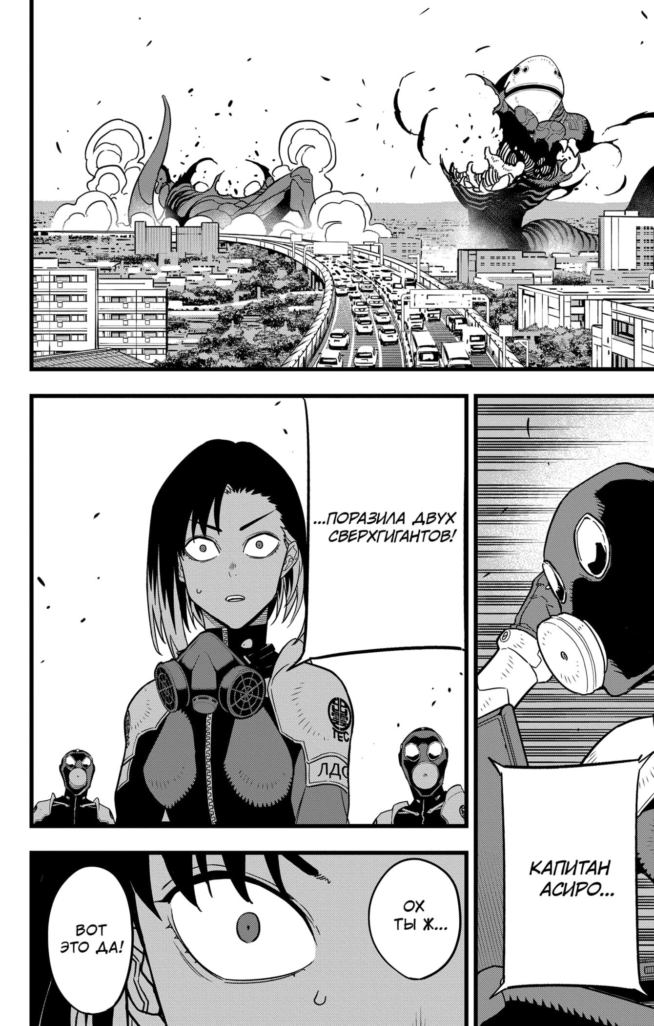 Read Kaiju No. 8 RU Manga Online