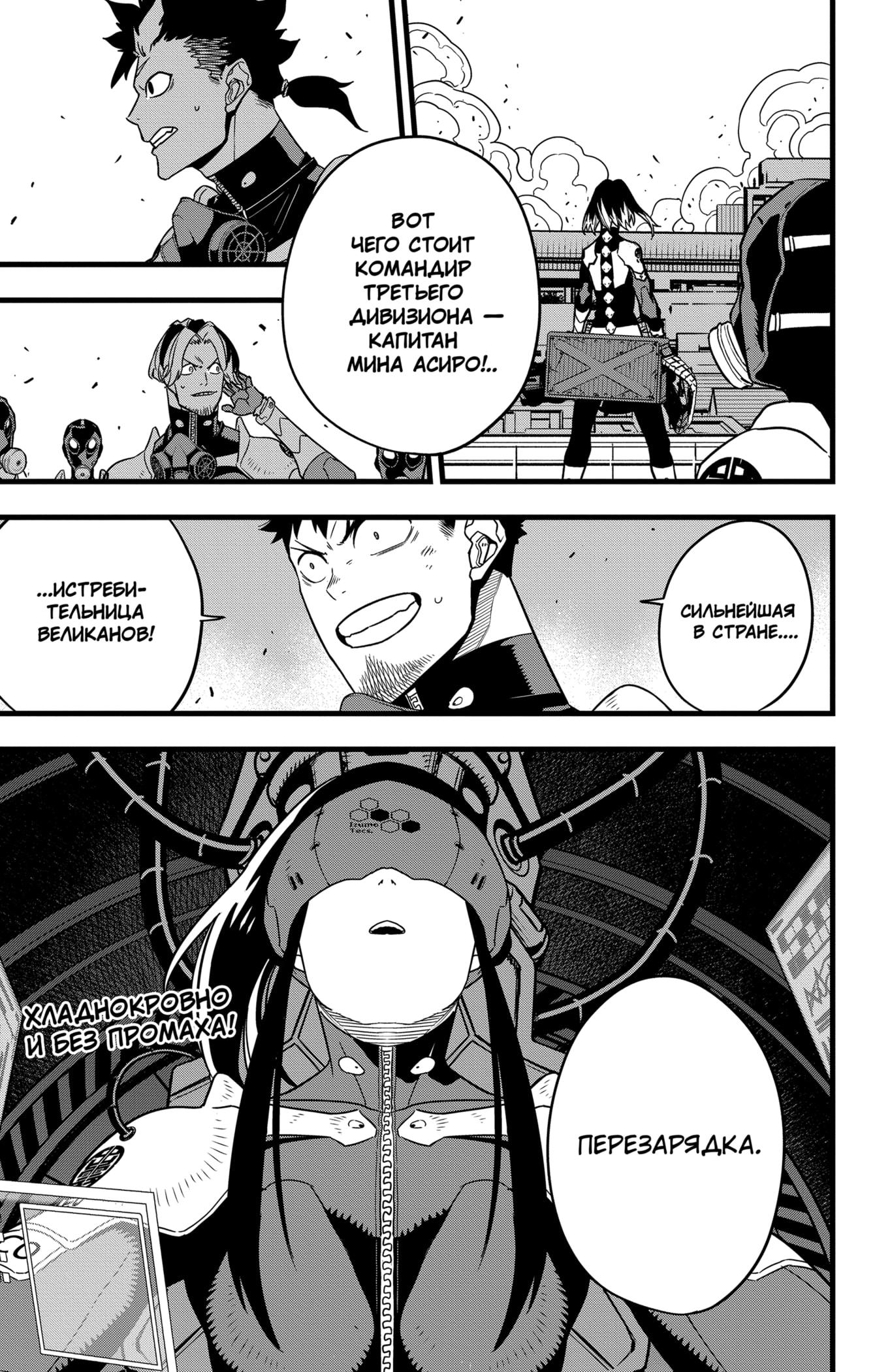 Read Kaiju No. 8 RU Manga Online