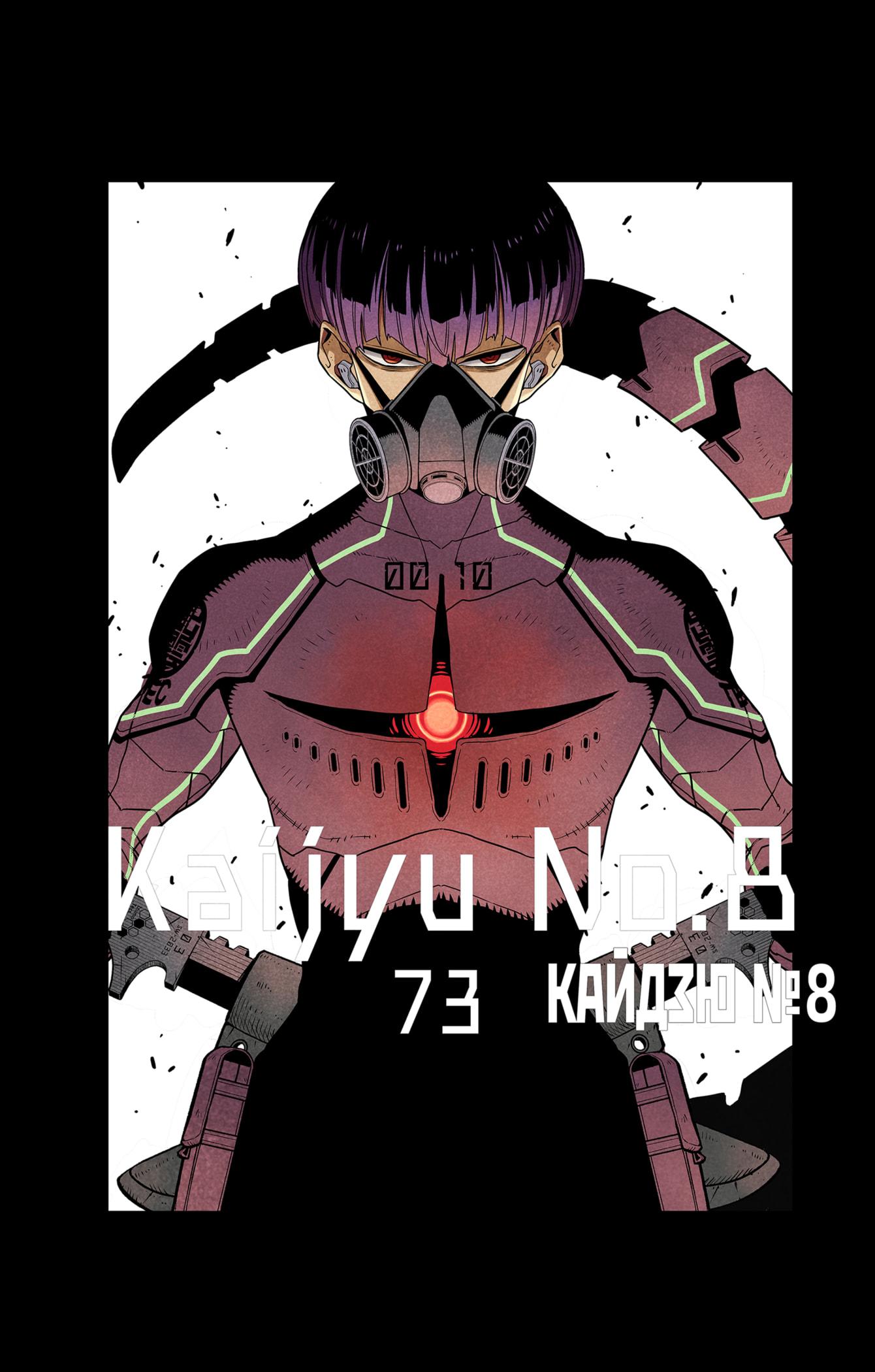 Read Kaiju No. 8 RU Manga Online