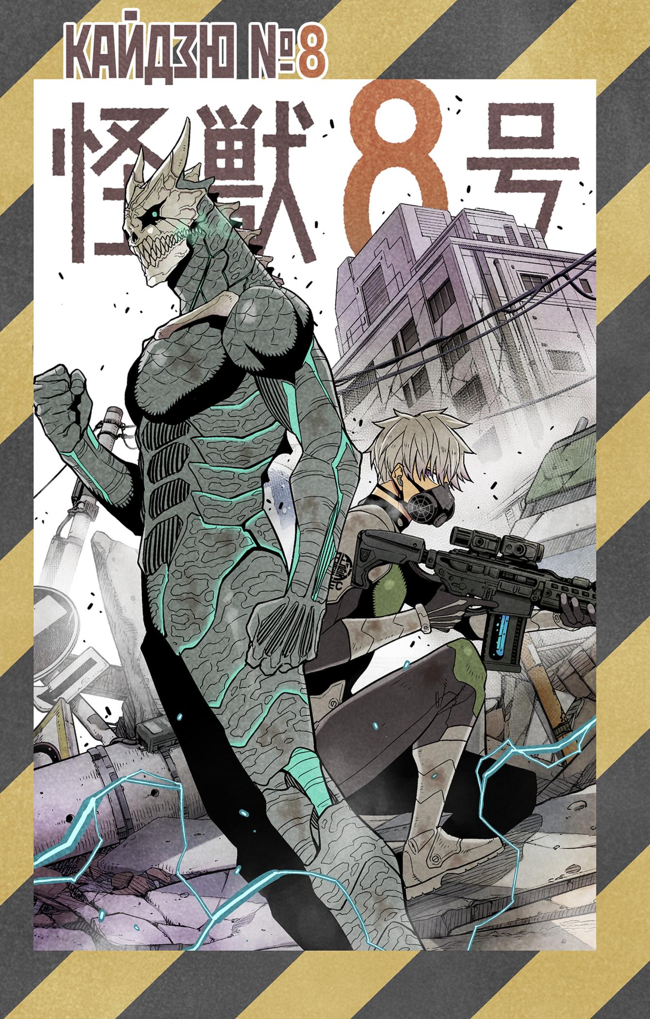 Read Kaiju No. 8 RU Manga Online