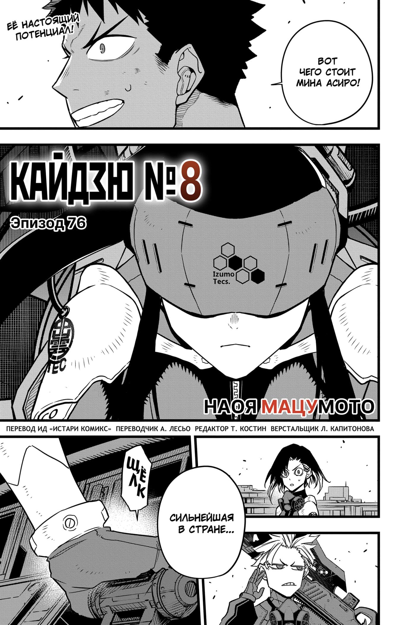 Read Kaiju No. 8 RU Manga Online