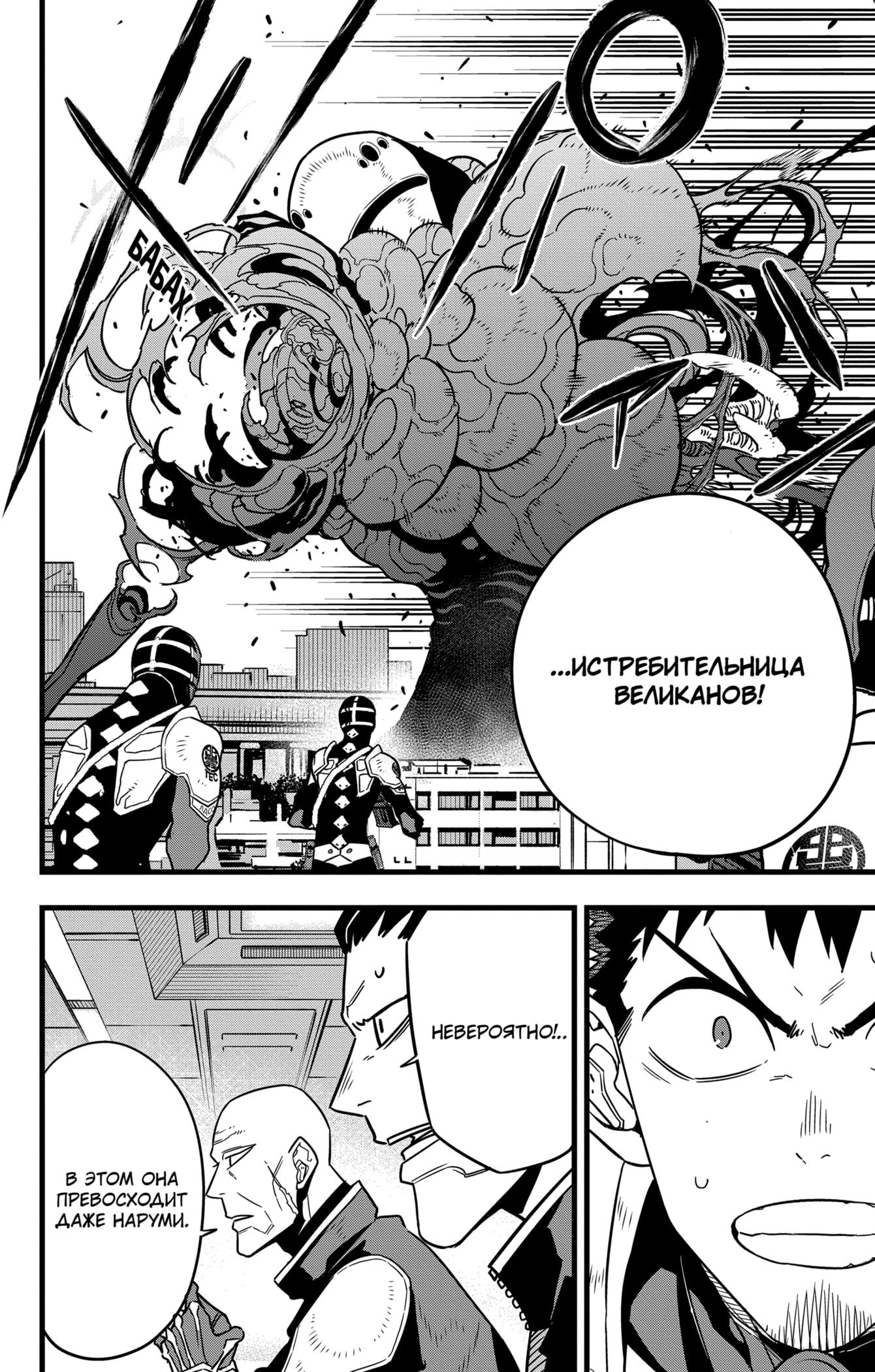 Read Kaiju No. 8 RU Manga Online