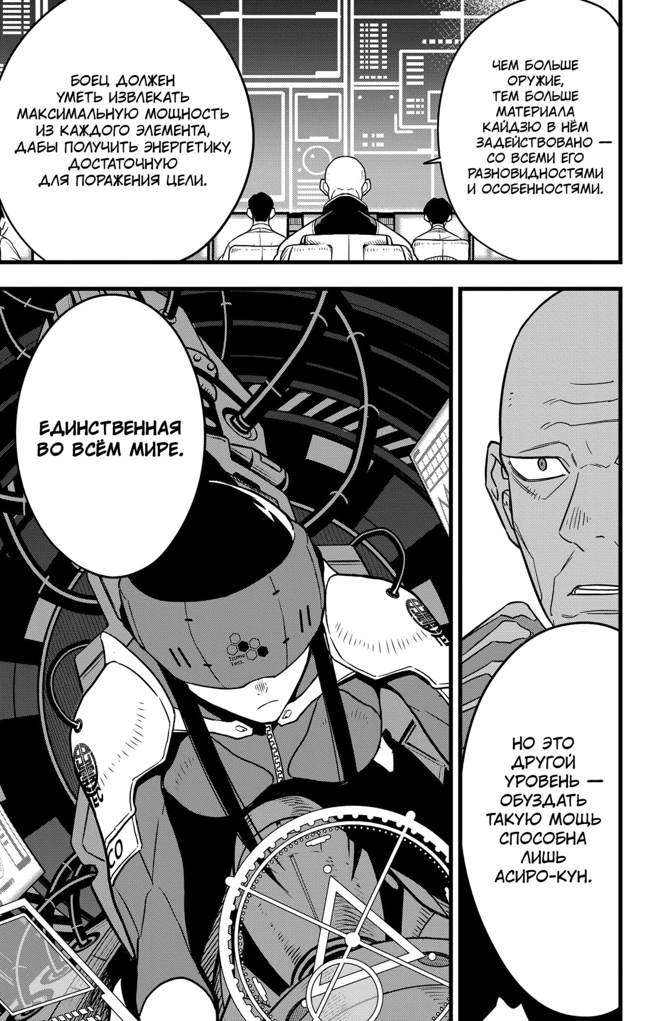 Read Kaiju No. 8 RU Manga Online