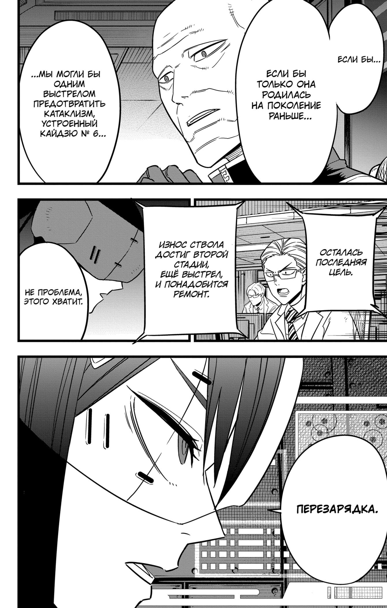 Read Kaiju No. 8 RU Manga Online