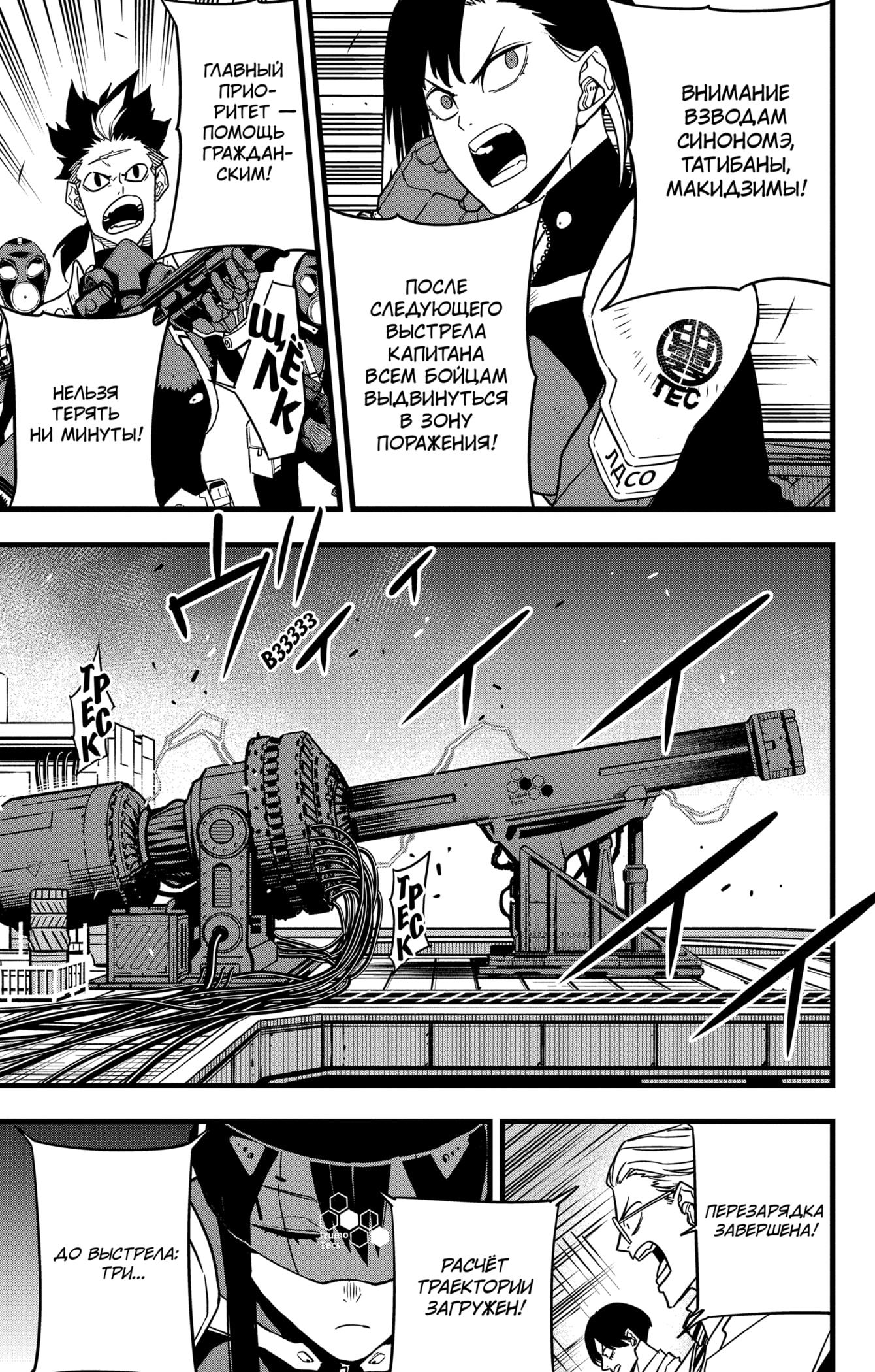 Read Kaiju No. 8 RU Manga Online