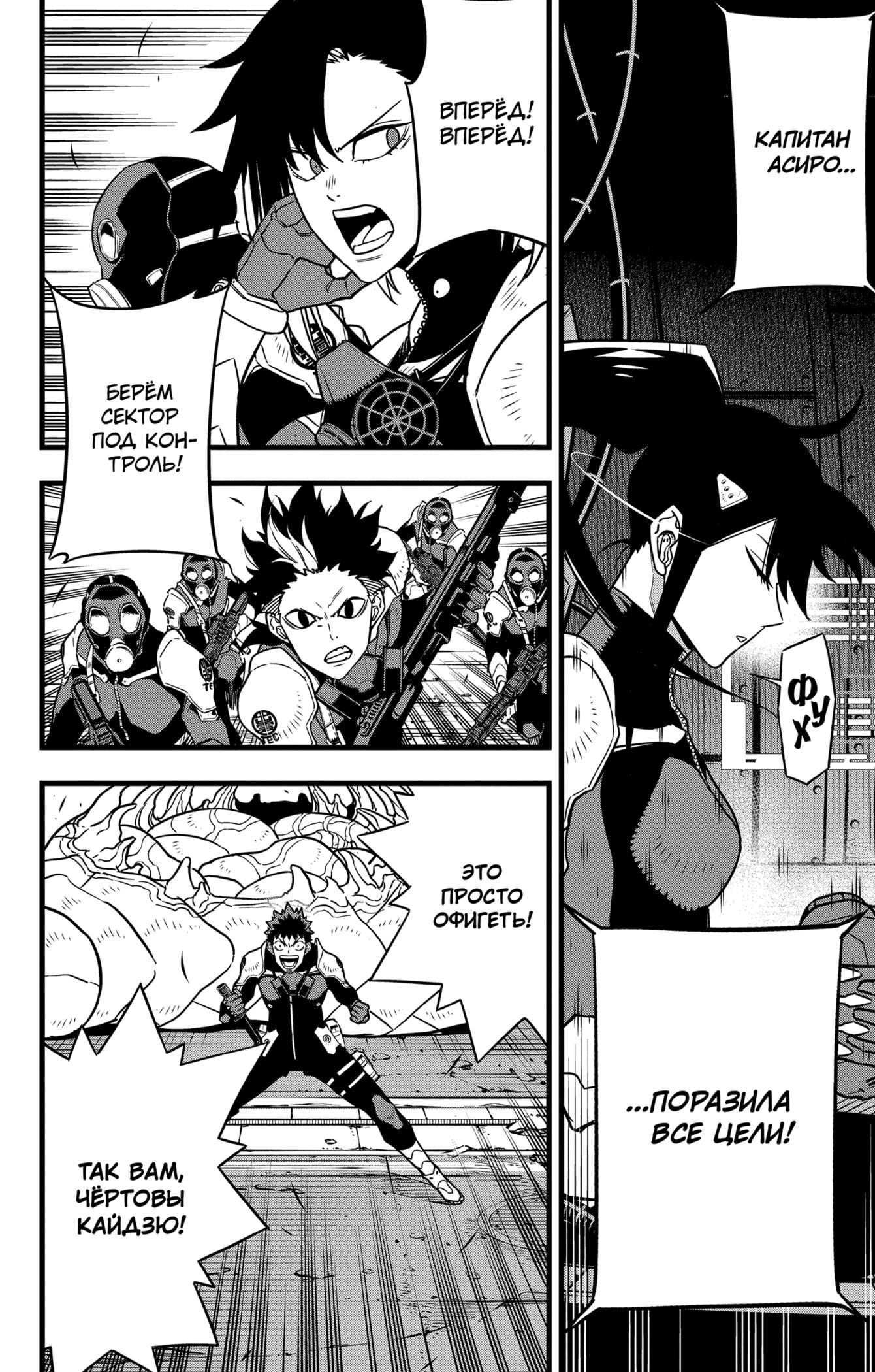 Read Kaiju No. 8 RU Manga Online