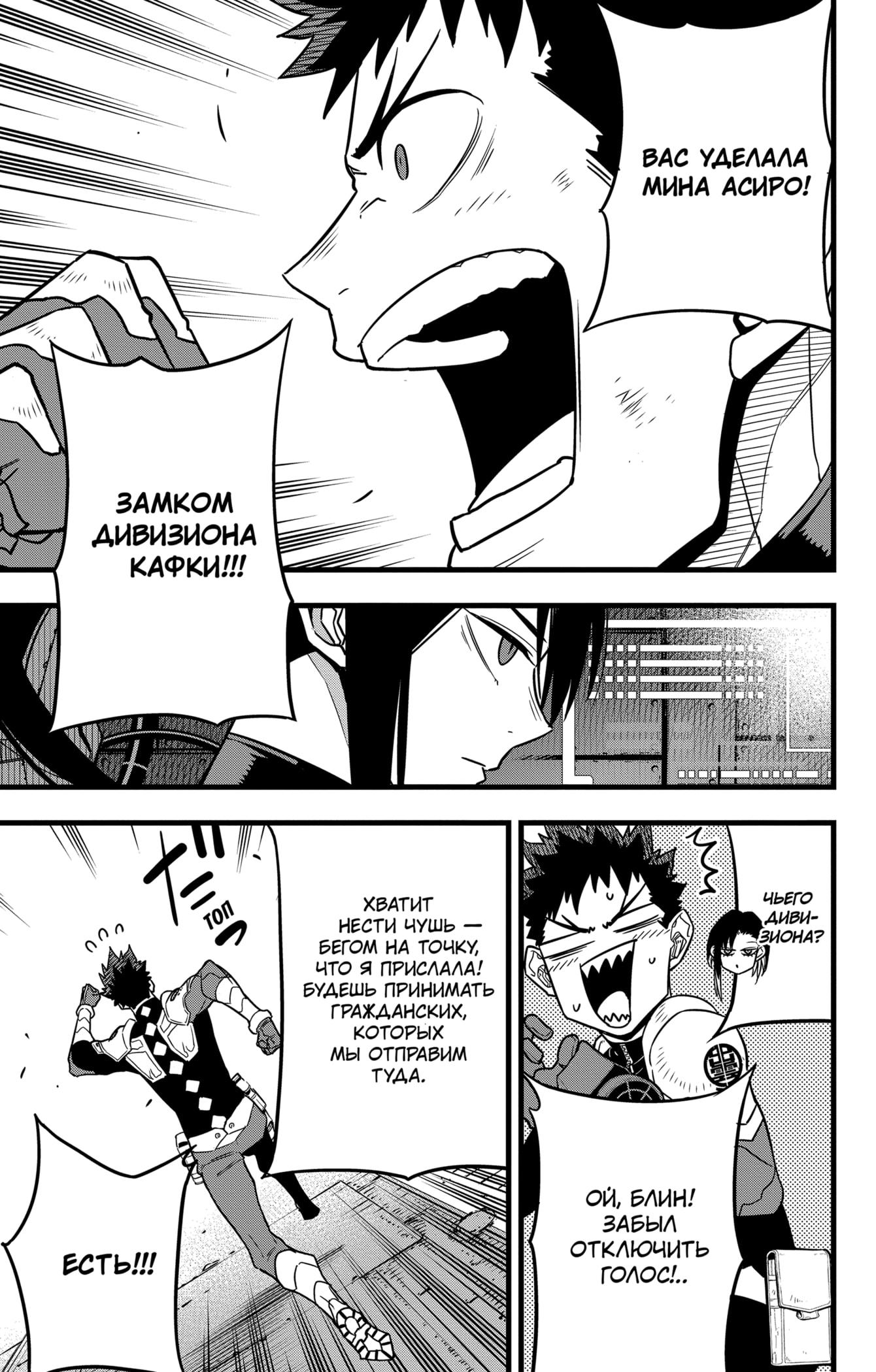 Read Kaiju No. 8 RU Manga Online