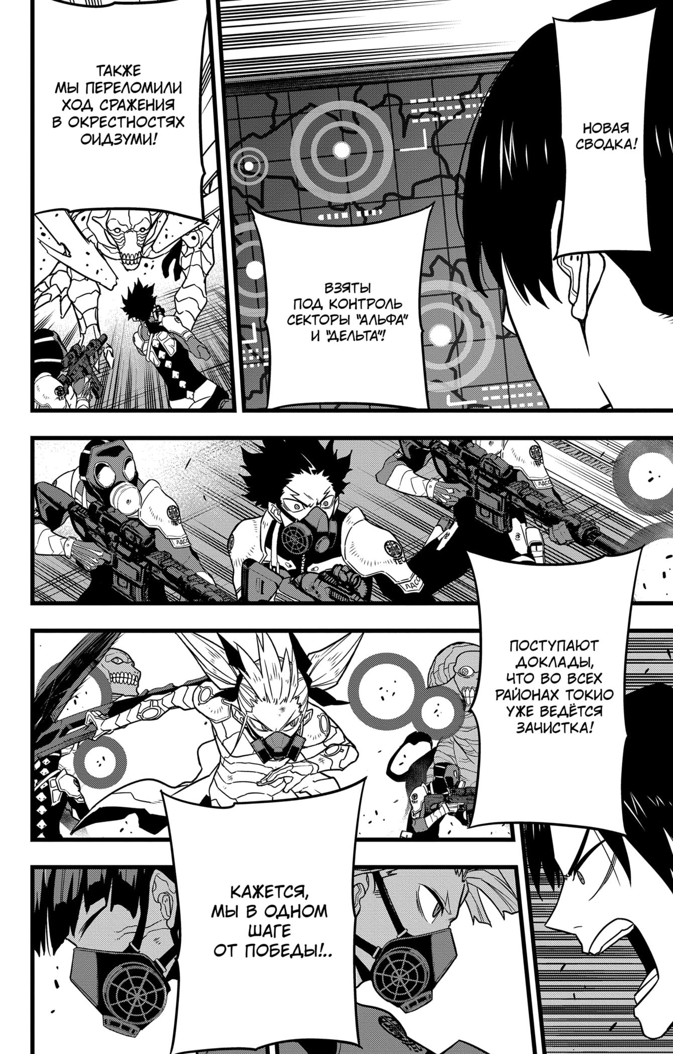 Read Kaiju No. 8 RU Manga Online