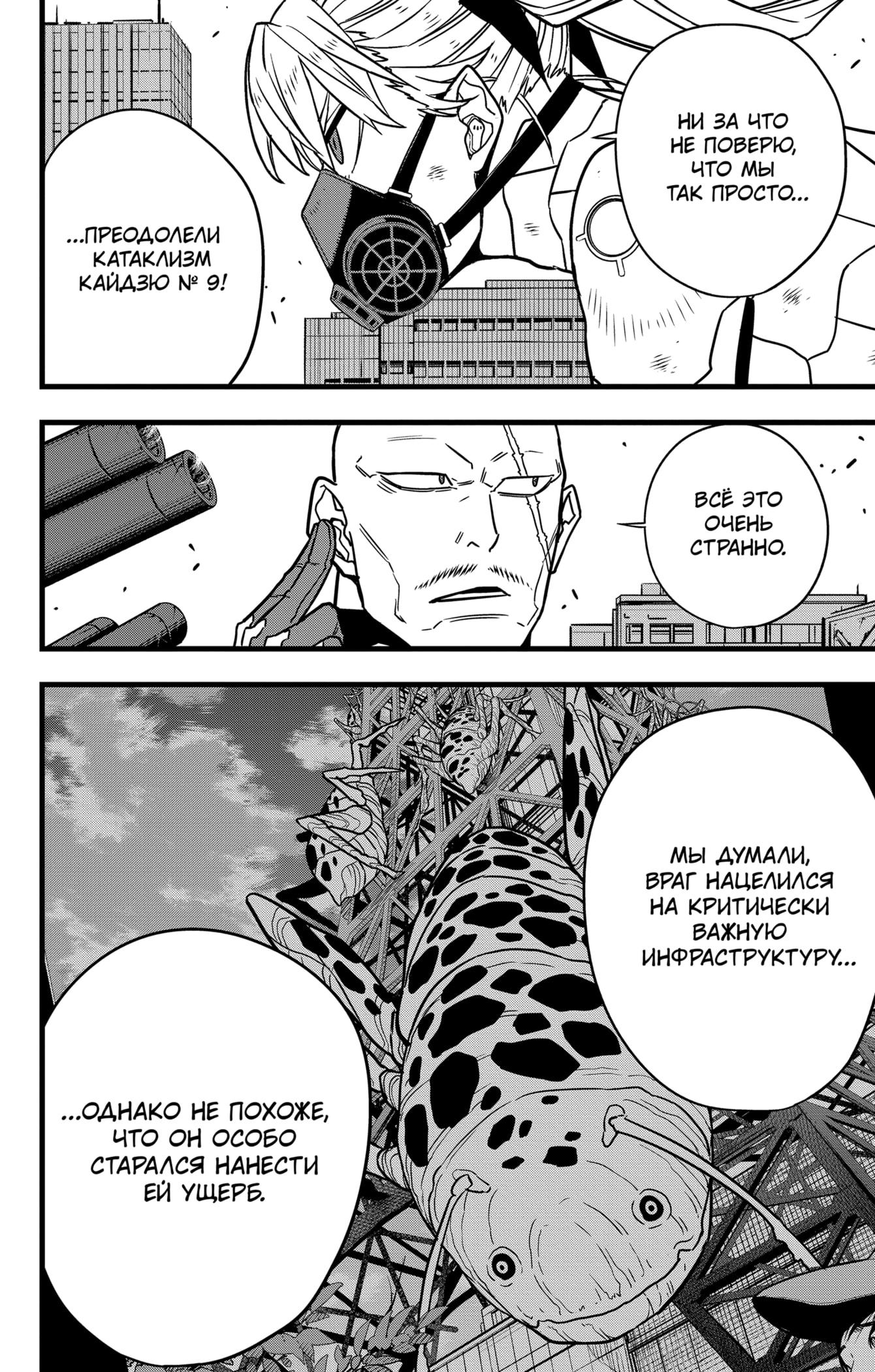 Read Kaiju No. 8 RU Manga Online