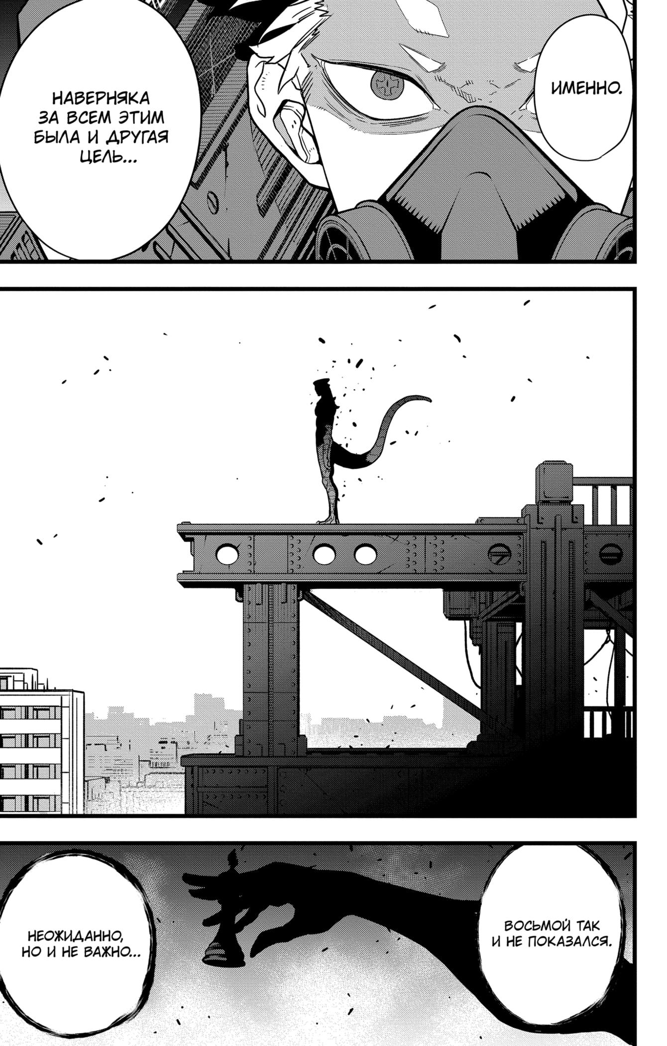 Read Kaiju No. 8 RU Manga Online