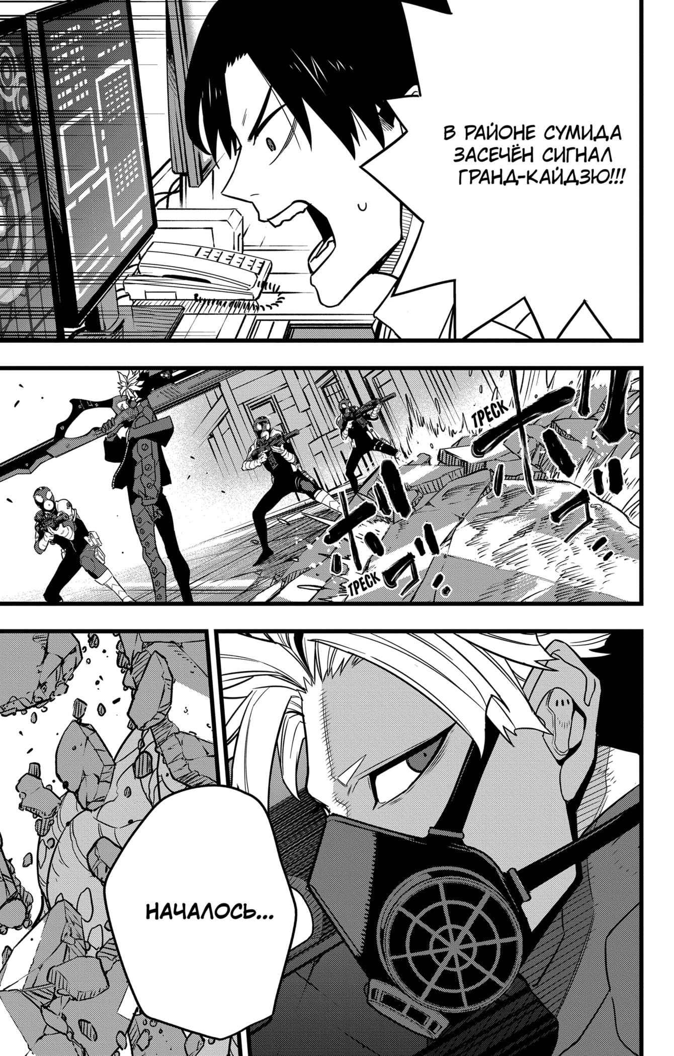 Read Kaiju No. 8 RU Manga Online