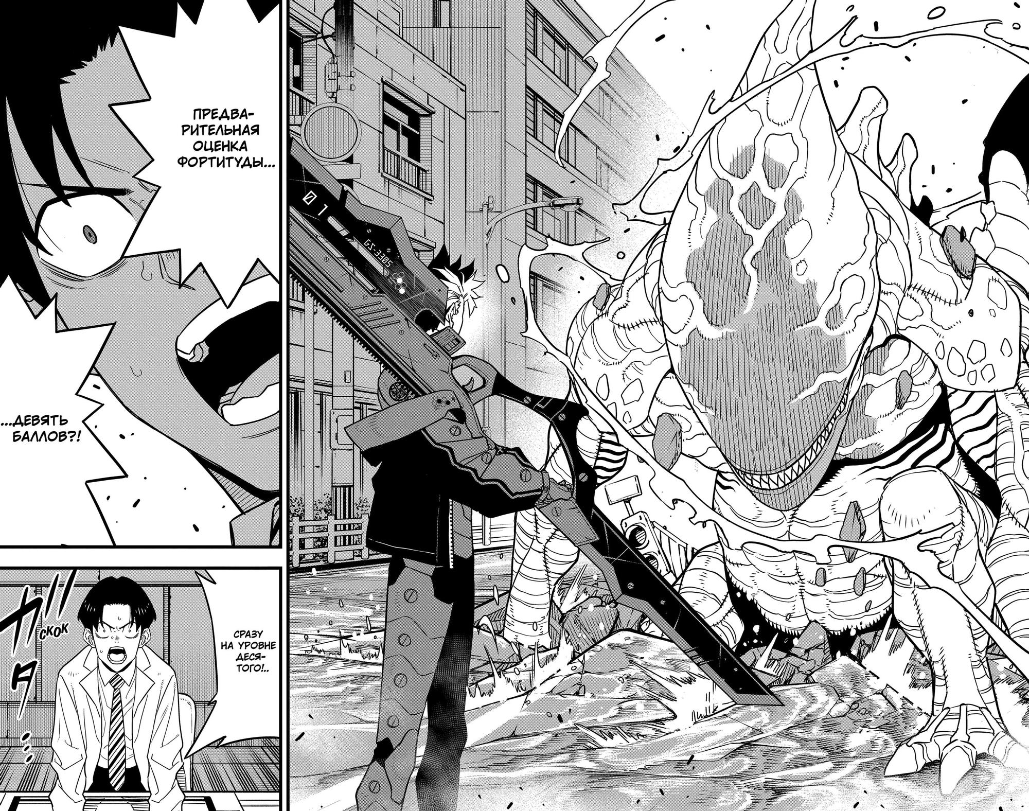 Read Kaiju No. 8 RU Manga Online