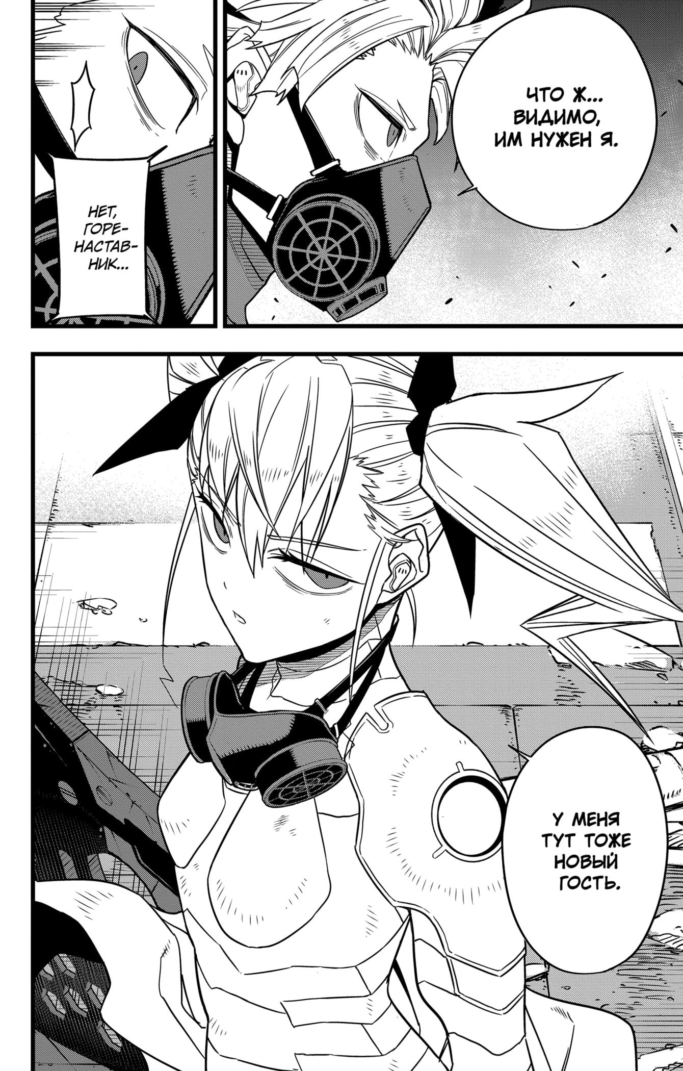 Read Kaiju No. 8 RU Manga Online