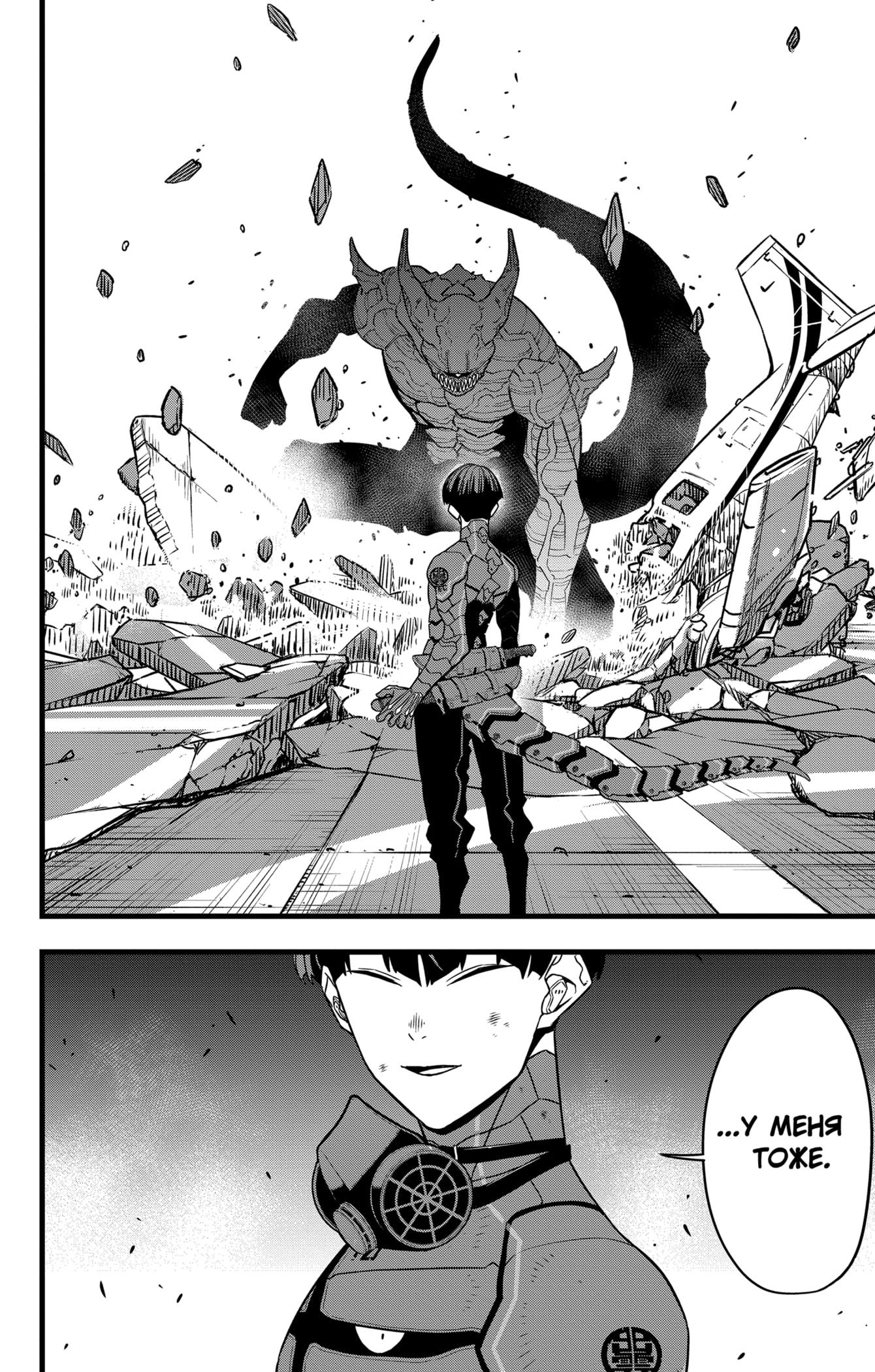 Read Kaiju No. 8 RU Manga Online