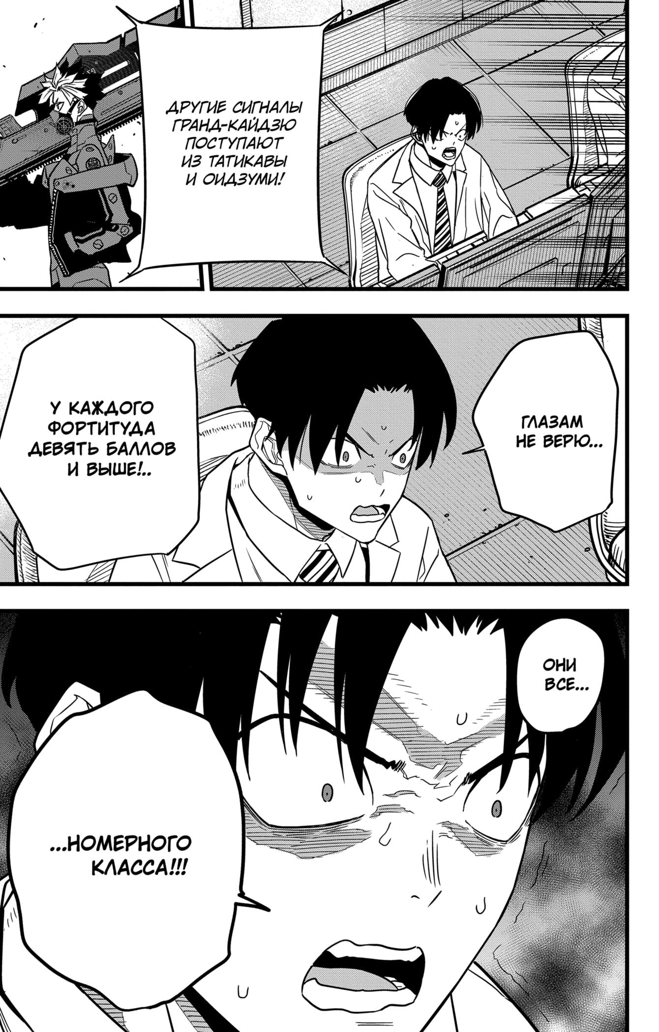 Read Kaiju No. 8 RU Manga Online
