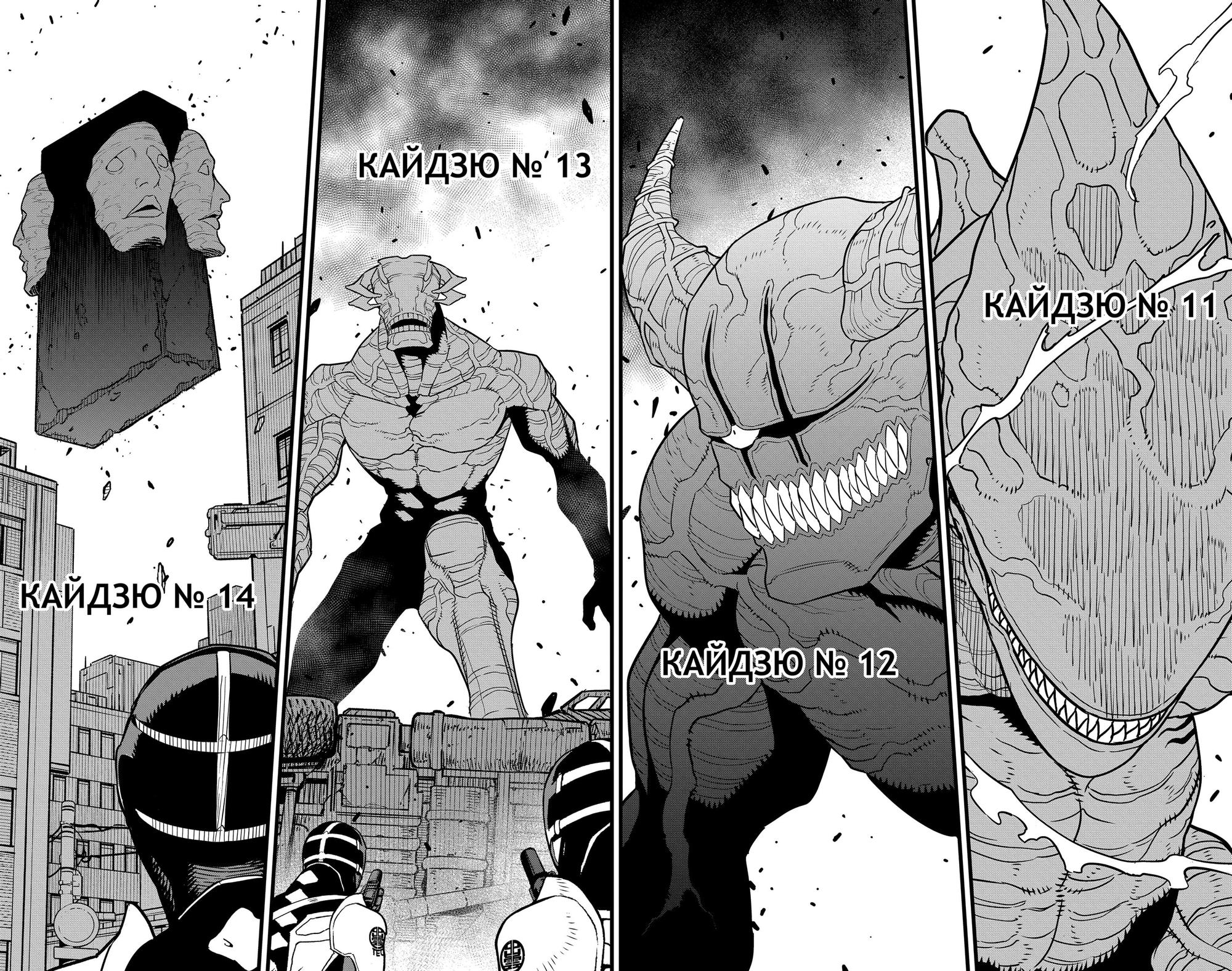 Read Kaiju No. 8 RU Manga Online