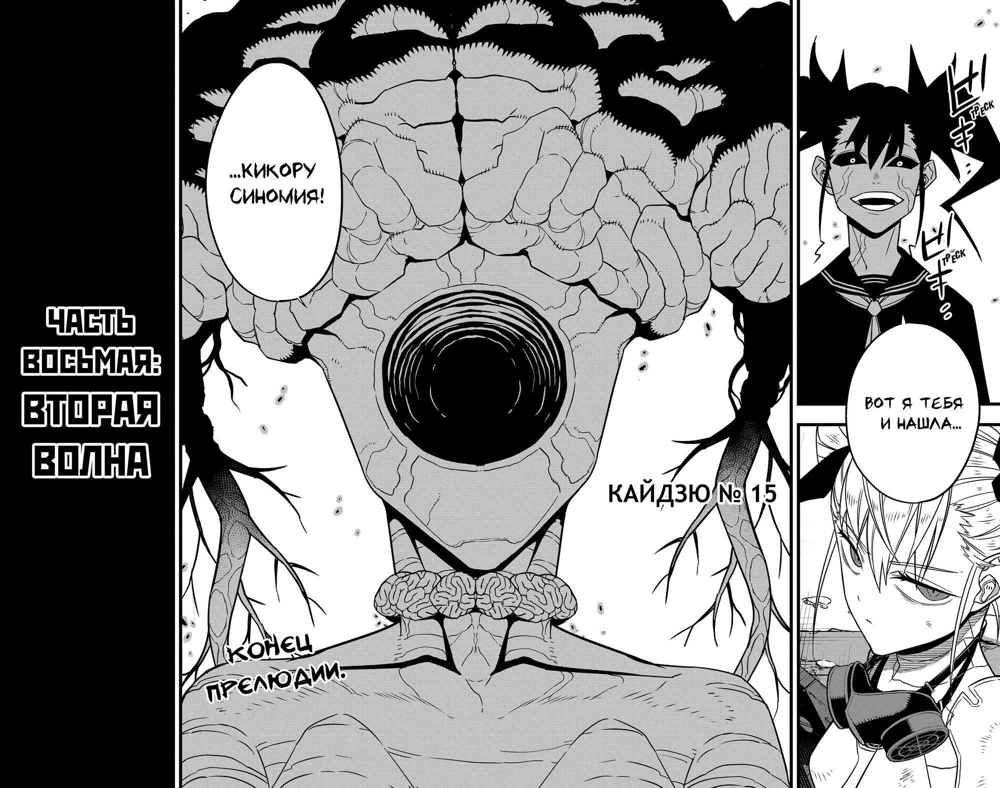 Read Kaiju No. 8 RU Manga Online
