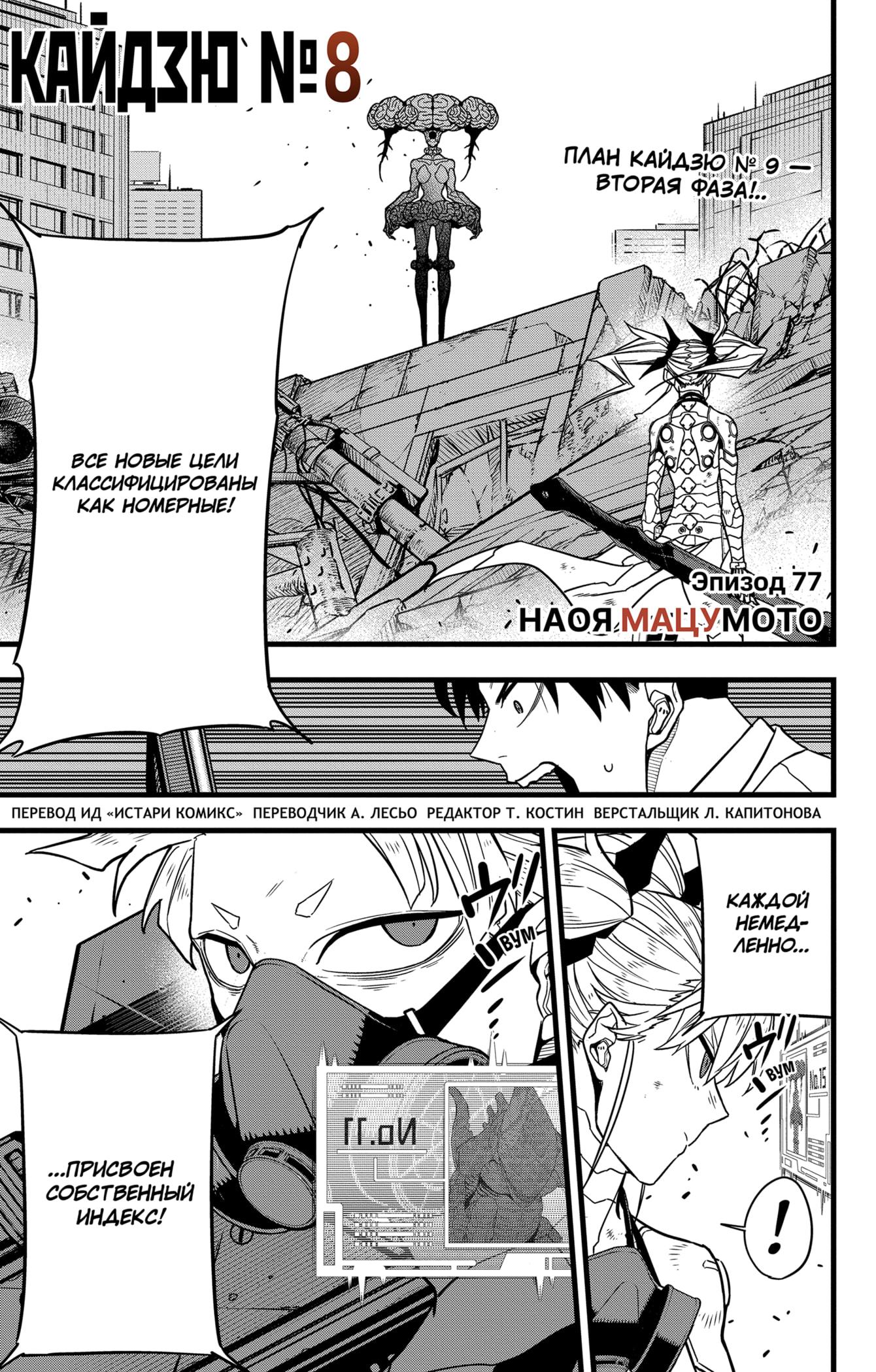 Read Kaiju No. 8 RU Manga Online